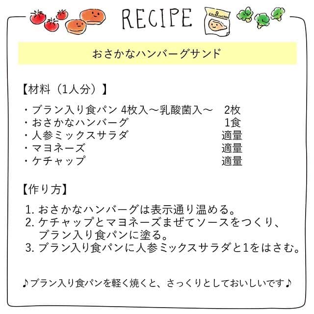 ローソン さんのインスタグラム写真 - (ローソン Instagram)「カンタンメニュー「おさかなハンバーグサンド」♪ブラン入り食パンの芳ばしい香りがおさかなハンバーグとよくあいます(^^) ． #ローソン #からだ応援カンタンごはん #LAWSON #おうちごはん #サラダチキン #カルボナーラ #japanesefood #instagood #foodstagram #foodpics」2月20日 11時15分 - akiko_lawson