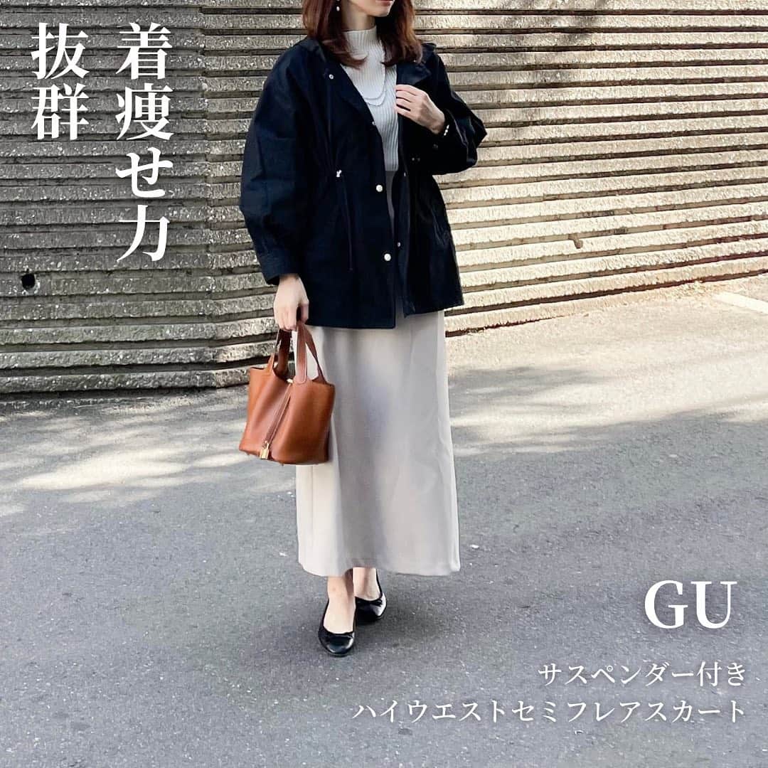 htrkmkのインスタグラム：「𝓃ℯ𝓌𝒾𝓃  @gu_global の  #サスペンダー付きハイウエストセミフレアスカート   着た時のシルエットがとっってもきれい💯  サスペンダーの紐が細いのも 幼くならずきれいめ感が残せるお気に入りポイントです🙌🏼  ・ ・ 最近、栄養について色々調べて 白砂糖は摂取するときに 身体の中の栄養素を消費しちゃうと知って ゆるく砂糖断ち生活してるんですが…  元々 ・コーヒー飲むときは必ず砂糖 ・チョコ菓子、スイーツ大好きでほぼ毎日摂取 …なんて生活してたので 結構早く、肌がイキイキしてきたのを実感！  やっぱり30も過ぎると 口にするものに気を使っていかなきゃいけないんだなぁ、と 身が引き締まりました😂  コーデやアイテム詳細は @htrkmk プロフ欄リンクのブログにて✎☡ (ZARA製品の型番、ページなどもブログに記載あります) ✁┈┈┈┈┈┈┈┈┈┈┈┈┈┈┈┈  UNIQLOやGU ZARAなどの プチプラアイテムを使った きれいめカジュアルコーデ  トップスはSかM ボトムスはLかそれ以上、と 腰の骨盤が横に広くおお尻も大きい 極端なほどの洋梨体型ですが それでも細見えするように工夫してます  ✧キレイめプチプラコーデ: @htrkmk  ✧美容や共働き夫婦のライフスタイル: @htrkmk_lifestyle   ✁┈┈┈┈┈┈┈┈┈┈┈┈┈┈┈┈  #通勤コーデ  #綺麗めコーデ  #綺麗めカジュアル  #シンプルコーディネート  #骨格ウェーブ  #高身長コーデ #163cm #春コーデ  #ピコタン  ##ピコタンゴールド #マウンテンパーカー #きれいめコーデ  #着回しコーディネート  #アラサーコーデ #ママファッション #olファッション  #GUコーデ #GU購入品 #ジーユーコーデ  #大人gu部  #locari」