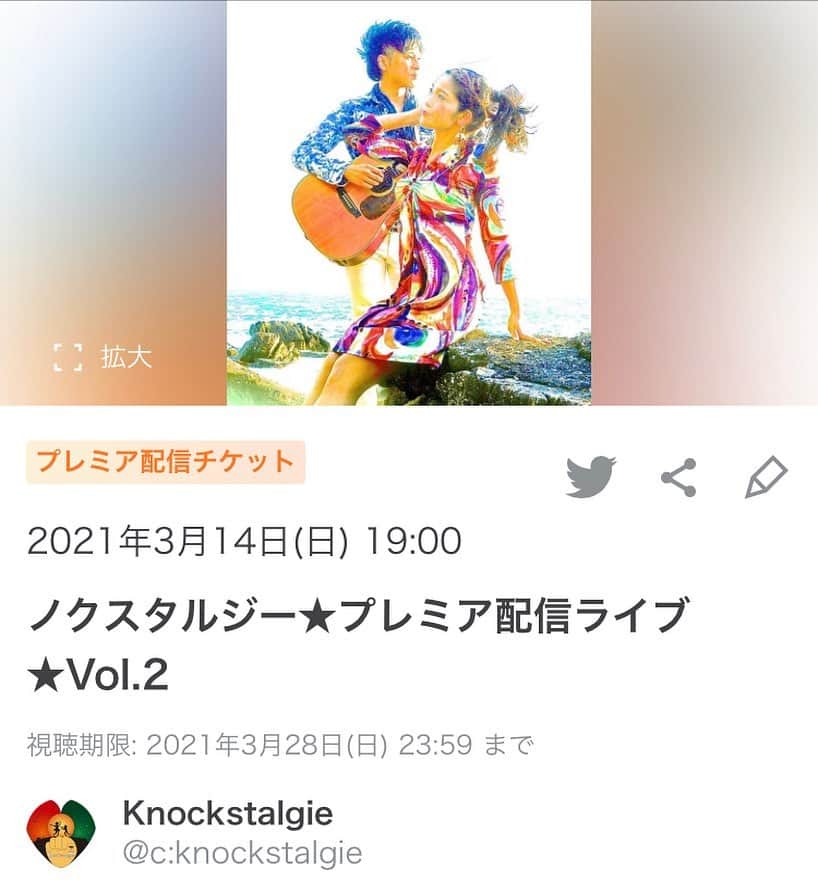 優奈のインスタグラム：「🌈  「ノクスタルジー★初★プレミア配信ライブ」  https://twitcasting.tv/c:knockstalgie/shopcart/51752  🌟2/20🌟本日中まで いつでもご購入、ご視聴いただけます♪  ➡️URLはプロフィールに貼っております😌🙏✨  今回ご購入くださった方々 本当に有難うございました😌🙏🍀✨  🌈　🌈　🌈  3月も配信させて頂きます❗️☺️💫🍃 楽しんで頂けますよう頑張ります🥰✨🌟🌟🌟 いつも有難うございます ❣️❣️❣️*\(^o^)/*  ⬇️  「ノクスタルジー★プレミア配信ライブ★Vol.2」  2021年3月14日(日)  Start 19:00  ツイキャス生配信チケット　2,000円 (税込)  https://twitcasting.tv/c:knockstalgie/shopcart/54256  ※２週間 (3/14〜3/28)、何度でも試聴可能です♪  出演者 ユニット「ノクスタルジー」　 https://yuuna-jp.amebaownd.com/pages/4170242/static  ユニット「ノクスタルジー」 2回目のプレミア配信ライブです！  オリジナル曲を中心に プレミア配信ライブならではの時間を お届けさせていただきます！！  たくさん楽しんでいただけますように★ いつも有難うございます！！  #プレミア配信ライブ  #ツイキャス　#ユニット  #ノクスタルジー #originalsongs #vocal #guitar #singersongwriter」
