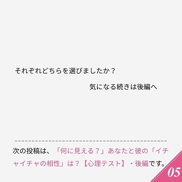 ananwebさんのインスタグラム写真 - (ananwebInstagram)「他にも恋愛現役女子が知りたい情報を毎日更新中！ きっとあなたにぴったりの投稿が見つかるはず。 インスタのプロフィールページで他の投稿もチェックしてみてください❣️ (2020年8月23日制作) . #anan #ananweb #アンアン #恋愛post #恋愛あるある #恋愛成就 #恋愛心理学 #素敵女子 #オトナ女子 #大人女子 #引き寄せの法則 #引き寄せ #自分磨き #幸せになりたい #愛されたい #結婚したい #恋したい #モテたい #好きな人 #恋 #恋活 #婚活 #イチャイチャ #女子力アップ #女子力向上委員会 #女子力あげたい  #相性 #パートナー #彼氏募集中 #心理テスト」2月20日 21時00分 - anan_web