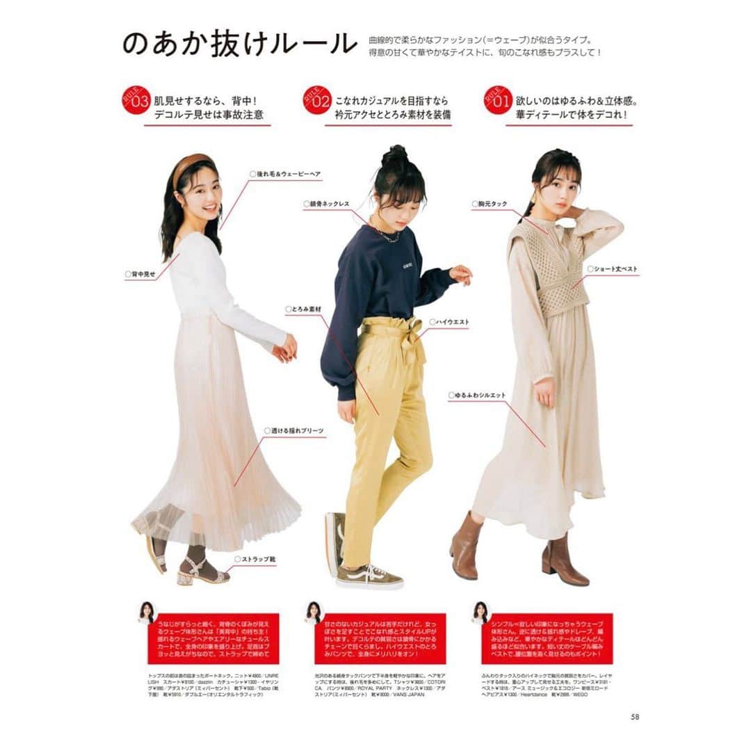 tomoさんのインスタグラム写真 - (tomoInstagram)「・ ♡non-no♡ 今日2/20発売　4月号 ・ P.54〜『骨格タイプ別あか抜けルール』 ・ ・ 骨格ウェーブ代表として似合う服似合わない服を紹介してます！！ ・ ・ ・ そして！！！！なんと、、、初の見開き1ページ😭😭😭 念願だったので是非とも買って頂きたいです😭😭😭 ・ ・ カメラマンさん📸 @tougeyuzo さん 骨格診断アナリスト👧 @yumikofutakami さん ありがとうございました😊✨ ・ ・ ・ ・ ・ ・ ・ ・ ・ #nonno #nonno_magazine #ノンノ #ノンノ4月号 #西野七瀬 #カワイイ選抜 #読者モデル #読モ #専属読者モデル #雑誌 #骨格ウェーブ #骨格診断 #骨格診断ウェーブ #垢抜け #撮影 #撮影データ #lfl #fff #いいね返し #山内ともな」2月20日 21時03分 - _tomo620_
