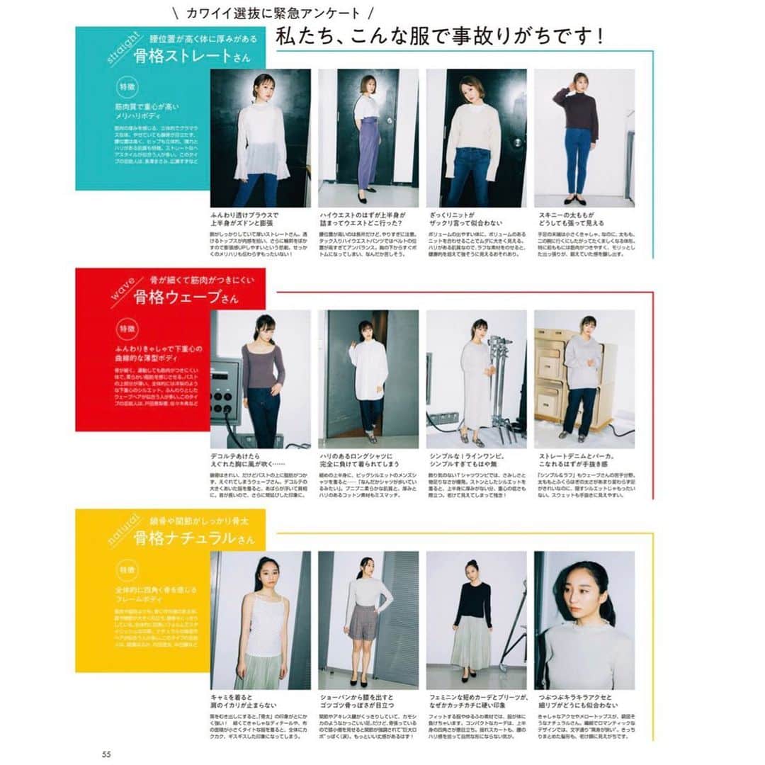 tomoさんのインスタグラム写真 - (tomoInstagram)「・ ♡non-no♡ 今日2/20発売　4月号 ・ P.54〜『骨格タイプ別あか抜けルール』 ・ ・ 骨格ウェーブ代表として似合う服似合わない服を紹介してます！！ ・ ・ ・ そして！！！！なんと、、、初の見開き1ページ😭😭😭 念願だったので是非とも買って頂きたいです😭😭😭 ・ ・ カメラマンさん📸 @tougeyuzo さん 骨格診断アナリスト👧 @yumikofutakami さん ありがとうございました😊✨ ・ ・ ・ ・ ・ ・ ・ ・ ・ #nonno #nonno_magazine #ノンノ #ノンノ4月号 #西野七瀬 #カワイイ選抜 #読者モデル #読モ #専属読者モデル #雑誌 #骨格ウェーブ #骨格診断 #骨格診断ウェーブ #垢抜け #撮影 #撮影データ #lfl #fff #いいね返し #山内ともな」2月20日 21時03分 - _tomo620_