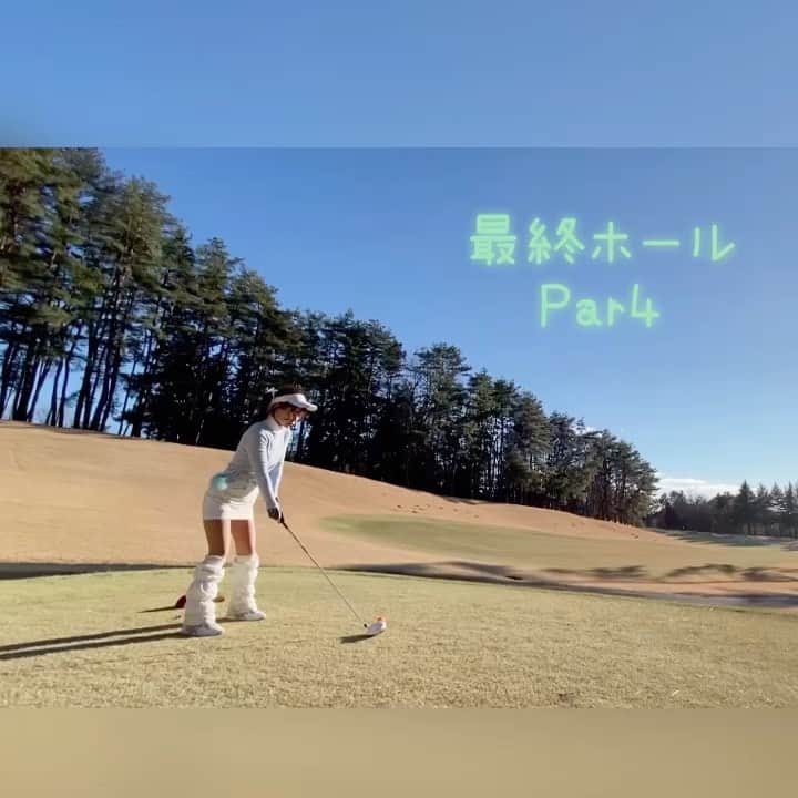 のインスタグラム：「⛳️  先日1.5ラウンドしてきました💪🔥  最終ホール最後まで動画撮ってくれたので 全部載せてみます🏌️‍♀️  par4はスコア悪くなりがちだから ボギーであがれて上出来🙋‍♀️💞  1.5ラウンドは練習にもなりますね♡  この日めちゃ寒かったけど 優しい３人とのラウンドで 気持ちはホットだったよー☺️💞🤣  また一緒に行きたいな🥰  #ゴルフ女子#女子ゴルフ#ゴルフラウンド #ゴルフコーデ#ゴルフウェア#冬ゴルフ #ゴルフ好き#ゴルフばか#ゴルフうまくなりたい #ゴルフ#golf#ゴルフ男子#ゴルフ女子コーデ #ゴルフファッション#ゴルフ仲間」