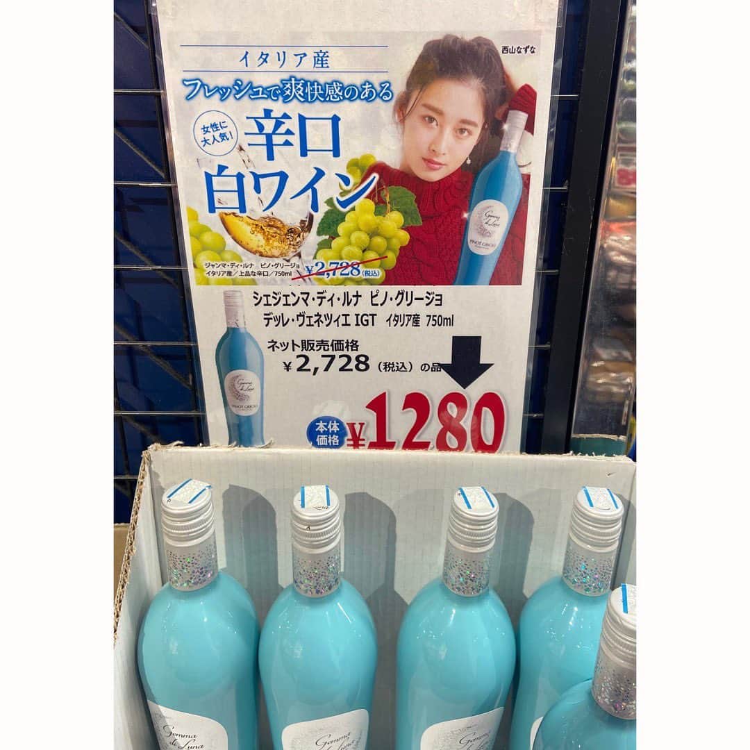 西山なずなのインスタグラム：「. 近所のスーパーに行ったらおりました〜☺️ パッて目があってびっくりした！笑 皆さんも探してみてくださーい💗 ・ ・ ・ #20210220 #白ワイン #ワイン #ジェンマディルナ #ドウシシャ #オオゼキ #西山なずな #gemmadiluna #doshisha  #wine #me #like #followme」