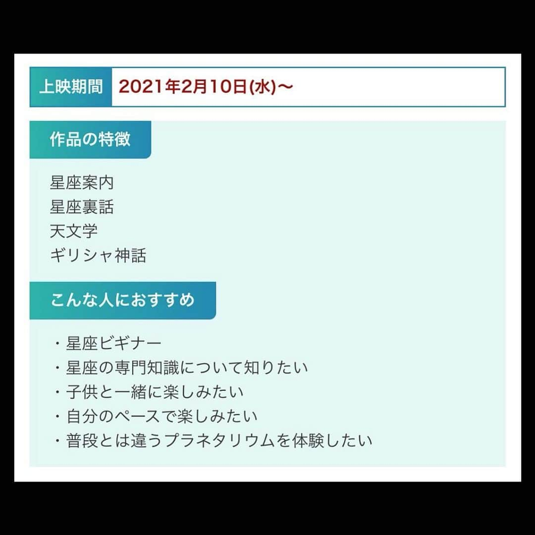 奥村愛子さんのインスタグラム写真 - (奥村愛子Instagram)「* コニカミノルタプラネタリア TOKYOにて 今月2/10から公開になった新しいプログラム 『星の美術館』  このプログラムの音楽を担当しています🌌  お手持ちのスマートフォンとイヤホン（ヘッドホン）を使って星空解説をお楽しみいただく、斬新なプログラムです。  風間俊介さんをはじめとする、個性豊かな方々のすばらしいナレーションは必聴です💫  #風間俊介  #すゑひろがりず  #縣秀彦  #葉山翔太  #能登麻美子 #コニカミノルタプラネタリアtokyo  #星の美術館」2月20日 21時53分 - okumuraaiko