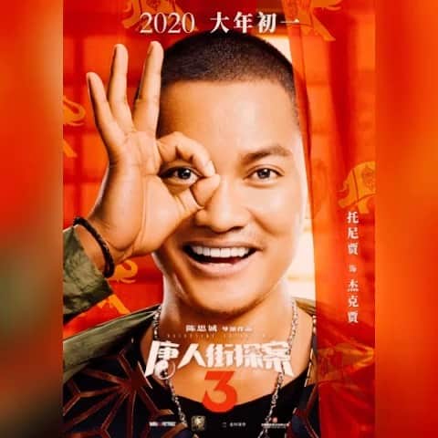 トニー・ジャーのインスタグラム：「Detective Chinatown 3 🇨🇳 🇨🇳 🇨🇳  Monster Hunter. 🦖🦕🦖 Jiu jitsu .👽👽👽 Three movie in cinema 🎉🎉🎉」