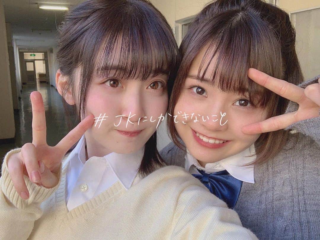 白井真緒のインスタグラム：「かわいいかわいいゆづみんと❤︎﻿ もーね可愛すぎて撮影の時にゆづみんのピン写撮りすぎてカメラフォルダ潤ってます☺︎﻿ ﻿ マイルノビッチ第2話配信スタートしてます!!!﻿ みんなで一緒にキュンキュンしましょ〜﻿ ﻿ ﻿ ﻿ #マイルノビッチ #hulu﻿ #JK #制服 #ナチュラルメイク ﻿ #新谷ゆづみ ﻿」