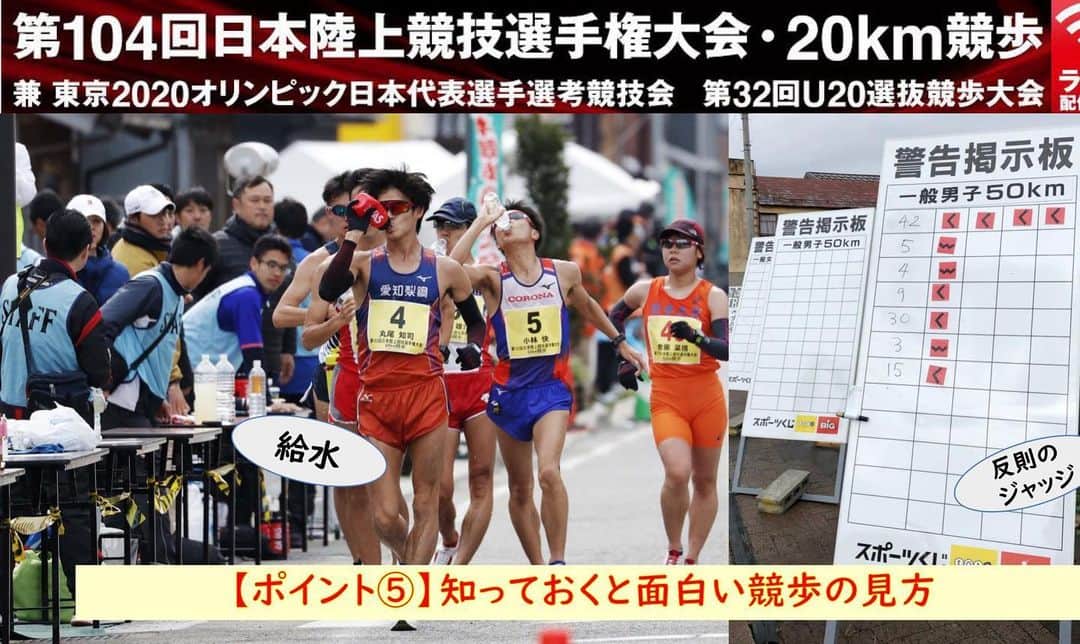 日本陸上競技連盟のインスタグラム