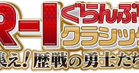 中山功太のインスタグラム：「出場させていただきます！ 最後の「R-1」全力で頑張ります！ https://t.co/KTePFzgDuM」