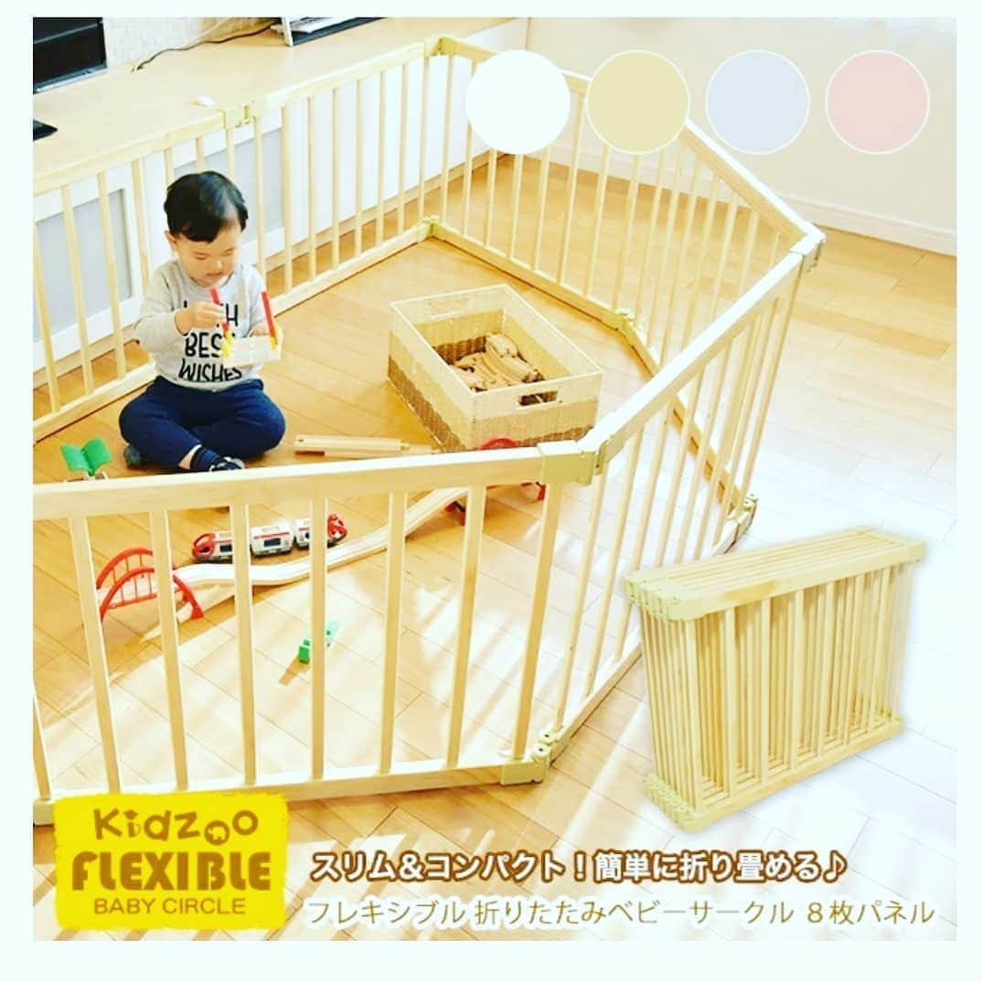 kidzoo+さんのインスタグラム写真 - (kidzoo+Instagram)「キッズーシリーズのフレキシブルベビーサークルです。 工具不要で組立簡単。可動式ジョイントパーツは、片側180度13段階、両側で360度26段階に可動させることができます。この機構により、お部屋のスペースや用途に合わせて自由に形をアレンジすることが可能です。 カラーはナチュラル、ホワイト、グレー、マシュマロピンクの4色からお選び頂けます。  【フレキシブル折りたたみベビーサークル 8枚パネル KBC-08】  商品の詳細はプロフィールのURLからご覧いただけます！ ☛ @kidzooplus  #サークル #kidzooplus #kids #玩具屋 #ベビーサークル  #名古屋市名東区 #家具 #子供用家具 #子供部屋 #柵 #木製家具　#ベビーゲート #折りたたみ #お家時間 # #セーフティーグッズ #ベビー #キッズープラス #キッズ #プレイスペース #kidsroom #kids」2月20日 15時45分 - kidzooplus