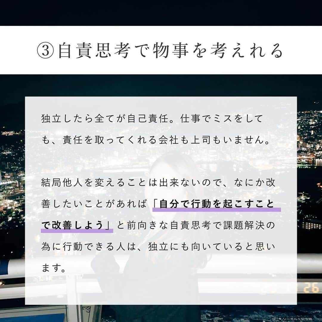 杉野遥奈さんのインスタグラム写真 - (杉野遥奈Instagram)「＼独立に向いてる人特徴５選／  今回は、独立に向いてると思う人の 特徴５選をまとめてみました♪  ▼５選 ①自分で選び、決断するのが好き ②努力を努力と思わずできる ③自責思考で物事を考えれる ④新しい挑戦や成長することが好き ⑤成果報酬が好き  これらの多くに当てはまって会社員されてる方は、 独立すると輝ける可能性高いのでおすすめです😊✨  他にもこんな特徴あるよ〜って方、 是非コメントで教えてください☺️💕  保存しておくと見返しやすいので、 独立したい方は是非保存お願いします♡  ━━━━━━━━━━━━━━━━━━ Follow : @haru0127x Me：#旅するフリーランス #ノマド #アドレスホッパー #webdesign  ✈️41カ国200都市以上旅暮らし 🌍コロナ終息後 #世界一周 ❤️#意識高い系自由人 ━━━━━━━━━━━━━━━━━━」2月20日 15時47分 - haru0127x