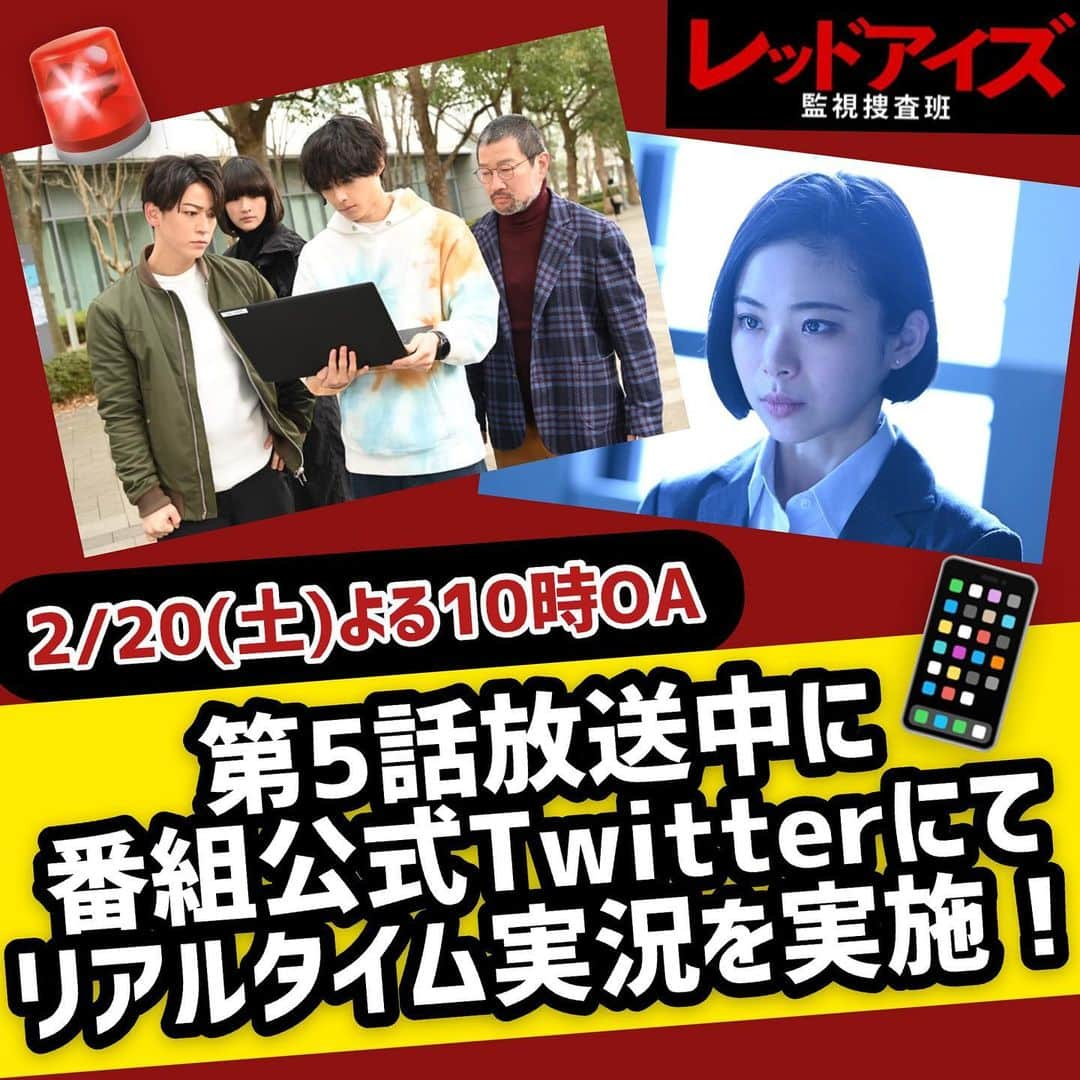 レッドアイズ 監視捜査班のインスタグラム