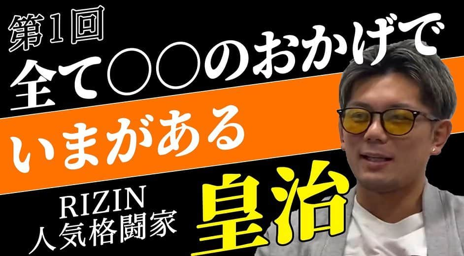 皇治さんのインスタグラム写真 - (皇治Instagram)「ABEMA TV  ナポレオン研究所  皇治TV  それぞれで色んな事について喋っとるで♪  チェック宜しく♪  #YouTube」2月20日 17時06分 - 1_kouzi