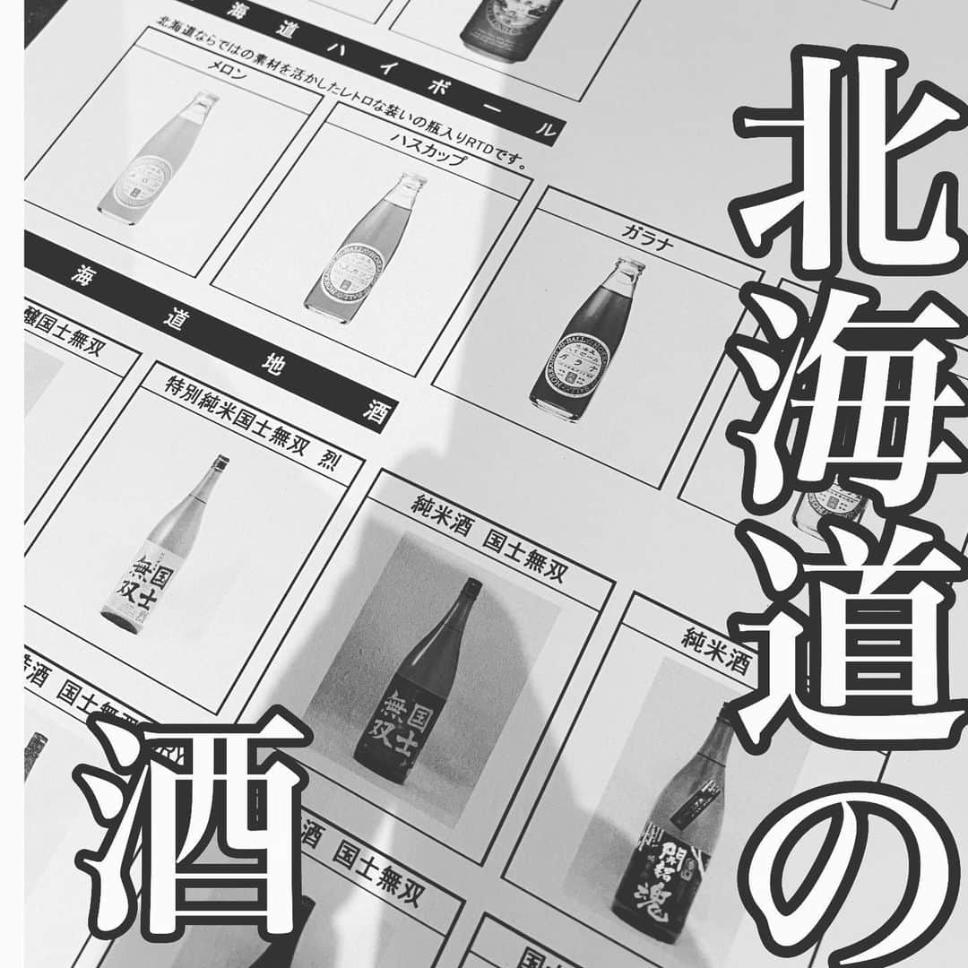 とろ函 膳所店のインスタグラム：「とろ函膳所です！  新しいグランドメニュー作成に向けて、酒屋さんと打ち合わせでした！ 北海道のお酒色々ご提供出来そうです！ 乞うご期待！ 本日「インスタ見た」でワンドリンクサービスします！ 是非！！！！！！！  #とろ函#居酒屋 #滋賀県 #滋賀#膳所駅#foodphoto #followme  #鮮魚 #海鮮 #新鮮 #駅近 #日本酒 #地酒 #北海道#牡蠣 #個室 #団体 #貸切 #接待 #合コン #コース #飲み放題 #安い #主婦 #サプライズ #宴会 #炭火焼#ハッピーアワー#コロナに負けるな#北海道ハイボール」