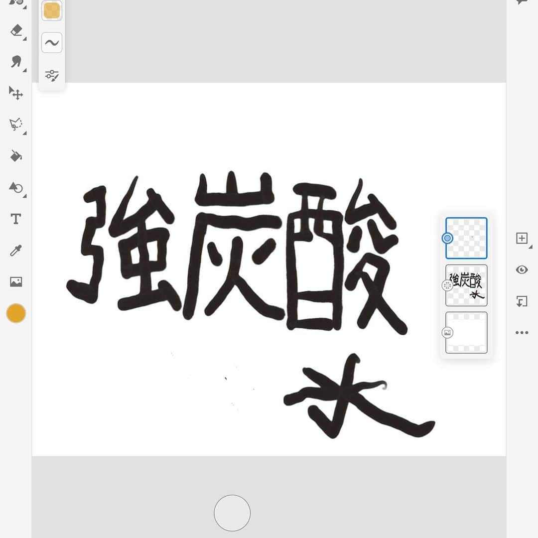 山岸門人さんのインスタグラム写真 - (山岸門人Instagram)「iPadで絵が描いてみたいと思って、使い方が分からない中、挑戦してみました。ここからのスタートですが頑張りたいと思います。」2月20日 17時51分 - yamagishimondo