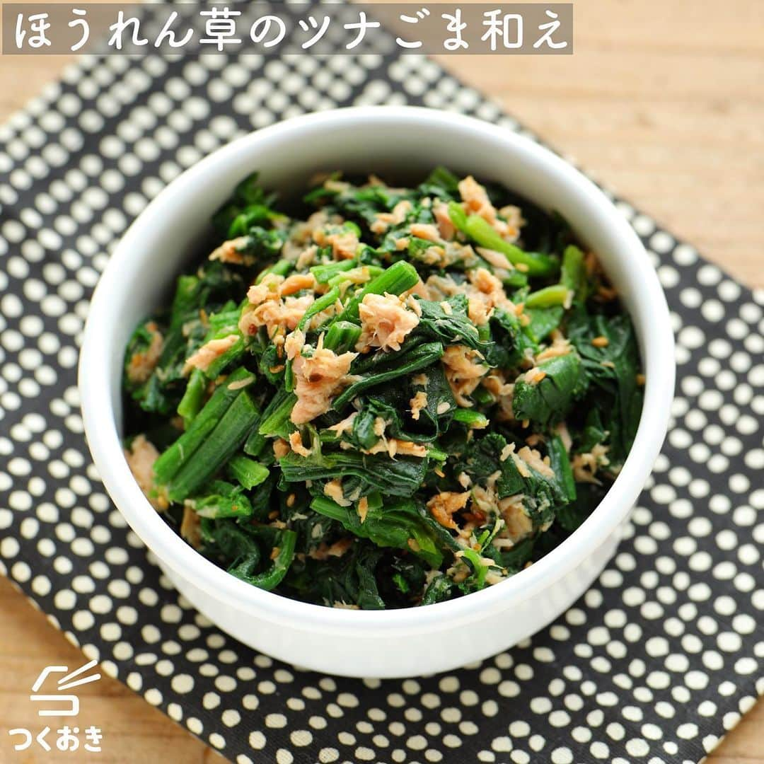 つくおきさんのインスタグラム写真 - (つくおきInstagram)「【UPDATE RECIPE】 「ほうれん草のツナごま和え」です🥢 . ほうれん草をゆでて、ツナやごま、調味料と和えたら完成。朝昼晩、どんなシーンにも使える簡単便利な和え物です。すりごまが汁気を吸ってくれるから、お弁当にも入れやすいですよ😊 . 詳しいレシピはレシピサイト『つくおき』をご覧ください。調理のコツなども書いています。 https://cookien.com/ 🔗ストーリーからもレシピ見られます！ . 調理時間：10分 冷蔵保存：4日 レシピID：14457 弁当：◯ 冷凍：✖︎ ※つくおきサイト内の検索ウインドウでレシピIDを入力すると、レシピを直接ご覧になれます。 . プロフィールにホームページへ飛ぶリンクあります。 エラーになる場合は、GoogleやYahoo!で「つくおき」と検索してみてください👍🏻 . 作り置きその他の疑問は、サイト内のメニューにある「よくあるご質問」や「作り置きのコツ」などをご覧ください。 . #つくおき #作り置き #作りおき #つくりおき #常備菜 #ほうれん草 #野菜料理 #料理 #おうちごはん #レシピ #ツナ #こどもごはん #今日のご飯 #晩ごはん #お弁当おかず #簡単レシピ #夕飯 #お昼ごはん #自炊 #毎日ごはん #献立 #家庭料理 #副菜」2月20日 18時11分 - tsukuoki