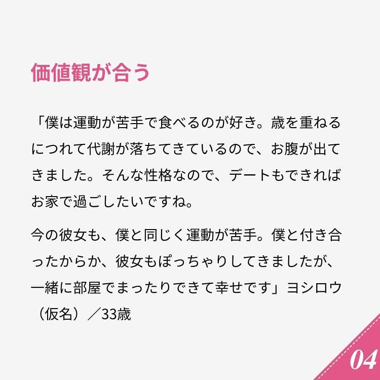 ananwebさんのインスタグラム写真 - (ananwebInstagram)「他にも恋愛現役女子が知りたい情報を毎日更新中！ きっとあなたにぴったりの投稿が見つかるはず。 インスタのプロフィールページで他の投稿もチェックしてみてください❣️ . #anan #ananweb #アンアン #恋愛post #恋愛あるある #恋愛成就 #恋愛心理学 #素敵女子 #オトナ女子 #大人女子 #引き寄せの法則 #引き寄せ #自分磨き #幸せになりたい #愛されたい #結婚したい #恋したい #モテ #好きな人 #恋 #恋活 #婚活 #ぽっちゃり女子 #女子力アップ #女子力向上委員会 #女子力あげたい  #愛が止まらない #体型維持 #彼氏募集中 #コンプレックス」2月20日 18時14分 - anan_web