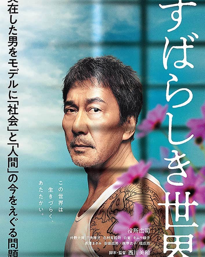 小川真司のインスタグラム：「ここ数年で見た日本映画で1番良かった。見てる間は涙が出なかったけど、見終わったあと新宿の街を歩いて反芻してたらどうしようもなく泣けてきた。#すばらしき世界  #maguromaru2021」