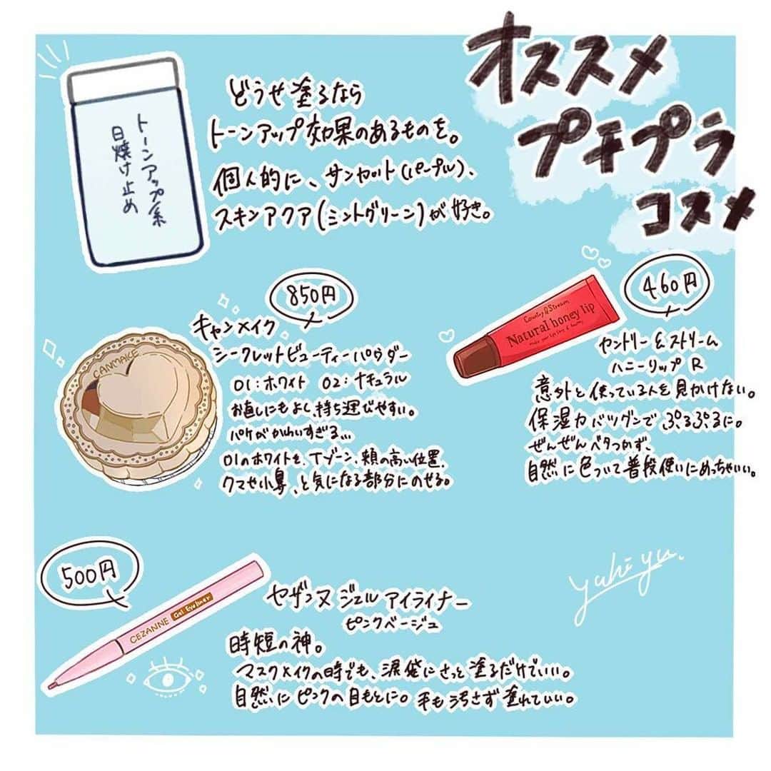 LIPS(リップス)-コスメ・メイク動画さんのインスタグラム写真 - (LIPS(リップス)-コスメ・メイク動画Instagram)「. 【みなさんからのリクエスト結果から編集部が厳選：スクールメイク】 毎週木曜日にストーリーでリクエスト募集しているので是非チェックしてみて下さい❤︎ ↓↓↓ #lipsリクエスト  －－－－－－－－－－－－－－－－－－－－－－  ＜ナチュラルに盛る！スクールメイクの仕方＞  🍒今回は プチプラでナチュラルに盛る！ すっぴんに見せかけたスクールメイクを イラストで自分なりにまとめてみました\( ˆoˆ )/♡  スクールメイクですが、 ナチュラルメイクが好きな方や面接、 オフィスメイクなどの参考にもなればなと思います♩  🍒2枚目に方法を載せております🙌💓 チェックリストとしても活用していただけたら 嬉しく思います…🙇‍♂️♡ 詳しくはイラストの方で、 こちらには要点をまとめて書きました↓  🍒朝はとにかく時間がない！ 朝、眉毛を書くのに悩んで時間を取るのは もったいないので、 眉ティントで寝る前に形を作っておく。 そうすれば朝には綺麗な眉のまま、 上に眉マスカラを重ねるだけでOK 🥳🥳  眉マスカラは必須。 ▽オススメはヘビーローテーションのもの。 これ一つでかなり垢抜け感がでます♩  🍒やっぱり肌を綺麗に見せるのが大事 ファンデーションや下地は汗をかくと 衣類や他のものに色移りしやすいので、 個人的に色なしの薬用パウダーがおすすめ🙌💓  ▽個人的にキャンメイク シークレットビューティパウダーか マジョマジョのアミュレットヴェールがおすすめ。  私みたいな汗かきさんは、 おでこだけInnisfreeのパウダーを仕込ませて 常にサラサラの肌をキープ。 ツヤ肌を目指す方は、 頬の高い位置にハイライトを 外に向かって斜め上になるよう入れる。  鼻を高くみそるために、 鼻先と鼻の根元(いちばん低い位置)に仕込む。  🍒目元、目元周り アイシャドウ使いたい気持ちをぐっと抑え、 ▽セザンヌのジェルライナー ピンクベージュを 涙袋全体に塗ります。  塗るだけだと不自然なのでティッシュオフしながら ナチュラルになるよう調節(⑉• •⑉)❤︎ 後、涙袋の影をつけたい方は、 ▽ダイソー URGLAMの極細アイブロウペンシル、 ケイト、セザンヌの ダブルライナーがおすすめ。  🍒リップはナチュラルに透明感のあるものを  リップ、ガッツリ色ついたもの塗りたい気持ちを抑え、 …抑えて帰りに好きなリップ塗ろう。 透け感のある赤もしくはピンク系のグロス、 ツヤ感のある色つきリップを塗る。  ▽カントリー＆ストリームのハニーリップR 個人的にめちゃくちゃすき。 意外と使ってる人見かけないんだよね…🤔  🍒色々言いたいところはあるが、髪！ 天パ、癖毛さんにおすすめなのは 「ヒートブラシ」また今度レビューするつもりですが これホント時短になるのでおすすめ。  あたためられたブラシでとかすだけで 一瞬にストレートになる魔法のアイテム。 Amazonで3000円行かないくらい🥳🥳💓  香り付きのヘアオイルでツヤ髪、 ボディミストの代わりとして使って完成🙌🙌 ------------------------------------------------  簡単にまとめたかったのにまた長くなってしまった､､  以上が、ナチュラル盛る！ すっぴん風 スクールメイクでした🙇‍♂️♡  学校始まったところでしょうか…？ 十分に体調に気をつけてくださいね😢  参考になれば嬉しいです\( ˆoˆ )/♡  ---------------------------------------------------  All Contents From： ゆうひちゃん/絵描き  #lipscosme  #スクールメイク #学校メイク #プチプラコスメ #メイク #新作コスメ #透明感メイク #コスメ #makeup #春コスメ #美容 #今日のメイク #コスメ好きさんと繋がりたい #コスメオタク #新作コスメ #春メイク #メイク好きな人と繋がりたい #コスメレビュー #コスメ紹介 #コスメレポ #コスメ購入品 #毎日メイク #ナチュラルメイク #かわいい #コスメ部 #cosme #化粧品 #美容垢さんと繋がりたい #コスメがわかるハッシュタグ」2月20日 18時30分 - lipsjp