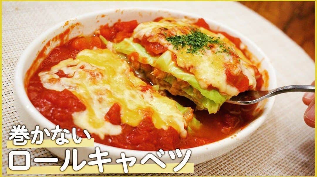 川島章良のインスタグラム：「. . .  トマトがきいた簡単にできるダイエット料理です。  『巻かないロールキャベツ』です  レンジでできちゃうので簡単ですよ  【▼材料】 □キャベツ・・・３枚（80g） □トマト缶・・・２００g □コンソメ・・・小さじ１ □ウスターソース・・・小さじ１/２ □ツナ缶・・・１缶（７０g） □チーズ・・・適量  作り方はYouTubeの  ほんわかレシピを見てください  #ダイエットレシピ #ダイエイト #ロールキャベツ  #まかないロールキャベツ #ほんわかレシピ」