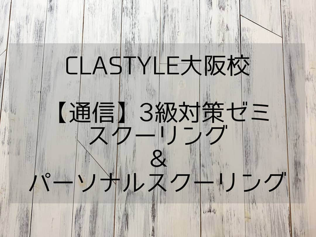 CLASTYLEさんのインスタグラム写真 - (CLASTYLEInstagram)「【通信　スクーリング】 本日大阪校で実施しました 3級対策ゼミと パーソナルスクーリングの 様子になります👩🏻‍🏫  ■2枚目→3級対策ゼミ 試験内容の技術を細かく指導☝🏻  ■3枚目パーソナルスクーリング 本日は参加者が1名だったので マンツーマンでの指導となり ケアをメインに練習されていました🙆🏻‍♀️  #CLASTYLE #clastyle #クラスタイル #クラスタイル通信 #クラスタイル通学 #clastyle大阪校 #クラスタイル大阪校 #ネイルスクール #nailschool #nail #ネイル #スクーリング」2月20日 18時47分 - clastyle_nail