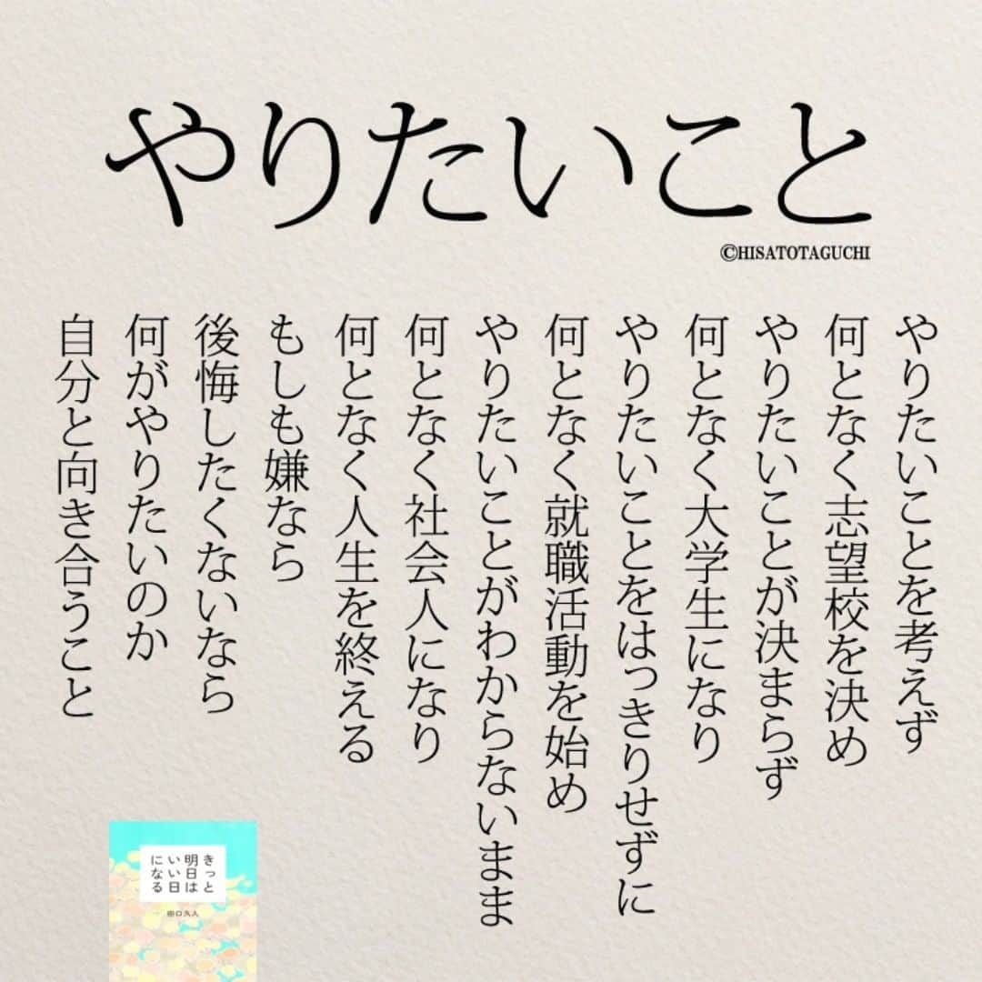 yumekanauさんのインスタグラム写真 - (yumekanauInstagram)「頑張れ！就活生、頑張れ！受験生。twitterでは作品の裏話や最新情報を公開。よかったらフォローください。 Twitter☞ taguchi_h ⋆ ⋆ #日本語 #名言 #エッセイ #日本語勉強 #手書き #言葉 #就職活動  #出会い #Japon #ポエム #受験生  #日文 #受験生の母  #就活生 #japanese #일본어 #giapponese #studyjapanese #Nhật#japonais #aprenderjaponês #Japonais #JLPT #Japao #japaneselanguage #やりたいこと  #高校生活 #人生一度きり」2月20日 18時56分 - yumekanau2