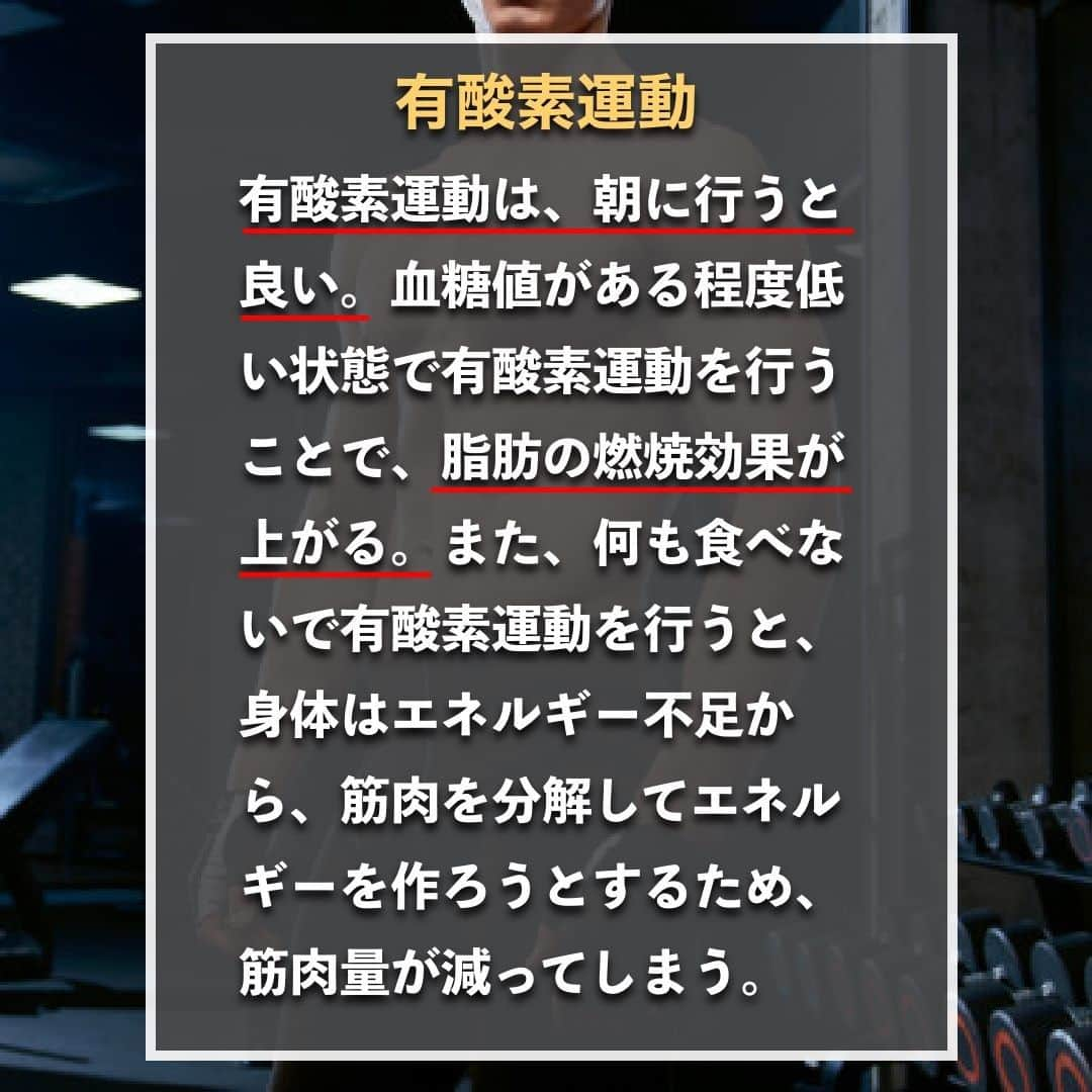 山本義徳さんのインスタグラム写真 - (山本義徳Instagram)「【有酸素運動の効果的な取り入れ方】  トレーニングを行ってから有酸素運動を行うと良いのか？ それとも、有酸素運動を行ってから、トレーニングを行うと良いのか？ 今回は、有酸素運動の具合的な取り入れ方について解説する。  是非参考になったと思いましたら、フォローいいね 投稿を見返せるように保存していただけたらと思います💪 質問などございましたらコメント欄にお願いいたします💡  #有酸素運動 #有酸素運動ダイエット #有酸素運動で脂肪燃焼 #筋トレ女子 #筋トレダイエット #筋トレ初心者 #筋トレ男子 #ボディビル #筋肉女子 #筋トレ好きと繋がりたい #トレーニング好きと繋がりたい #筋トレ好き #トレーニング男子 #トレーニー女子と繋がりたい #ボディビルダー #筋スタグラム #筋肉男子 #筋肉好き #ダイエット失敗中 #ダイエット失敗 #ダイエット失敗中 #トレーニング大好き #トレーニング初心者 #筋肉トレーニング #エクササイズ女子 #山本義徳 #筋肉増量 #valx筋トレ部 #VALX #有酸素運動はジム以外でもできる」2月20日 20時00分 - valx_kintoredaigaku