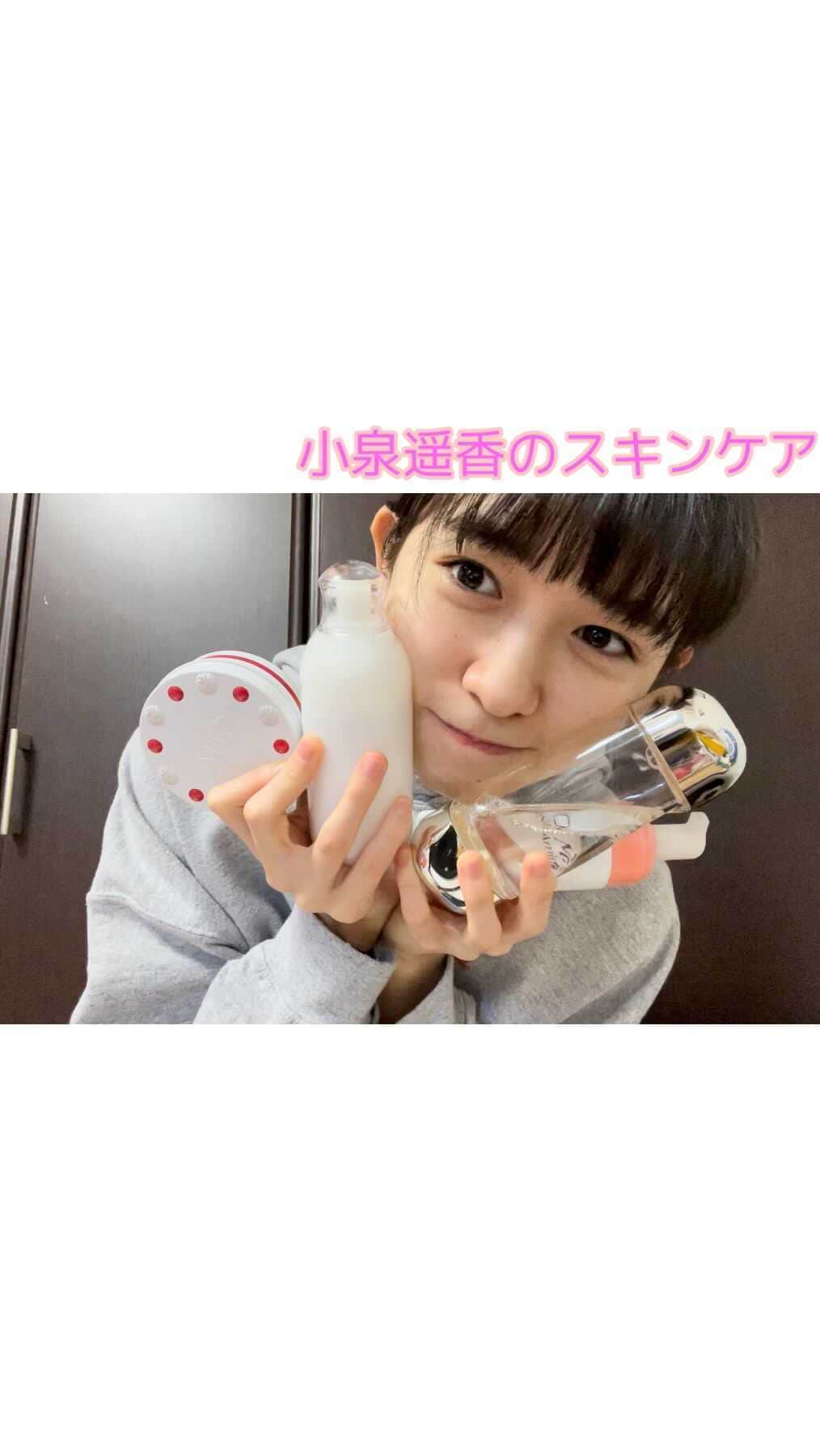 小泉遥香のインスタグラム：「IGTV✨  スキンケアを紹介しました♡  ぜひ参考にしてみてね(*^^*)  #Instaharum #おはる #小泉遥香 #IGTV #スキンケア #ミノン #IPSA #モッチスキン #デュオ #カビゴン #アイドル #小泉遥香のIGTV」