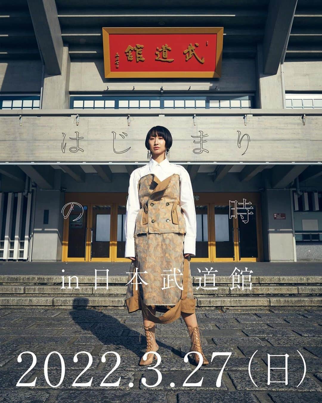 Ms.OOJAのインスタグラム：「来年の2022年3月27日の 武道館公演おじゃファミ会先行チケットの 再受付が始まりました！！  2/20 10:00〜3/1 23:59  2/16からの先行で多数ご指摘いただいてた複数枚購入の手続きのしにくさを改善するために、システムを変えました！ めちゃめちゃスムーズになりました！！  さらに実例の動画も上げたので見てみてね☺️  2/16から今日の再受付までの時点で申込してくれた方は無効になりますので、 本当に申し訳ないですが、再度申し込みをお願いします🙏🙏🙏😭😭😭  まだまだ先だけどなんかもう始まってる感じがする✨✨  みんなほんとうにありがとうね☺️感謝🥲  #武道館をおじゃファミでいっぱいにしたい  #msooja #武道館　#はじまりの時　#live #20220327」