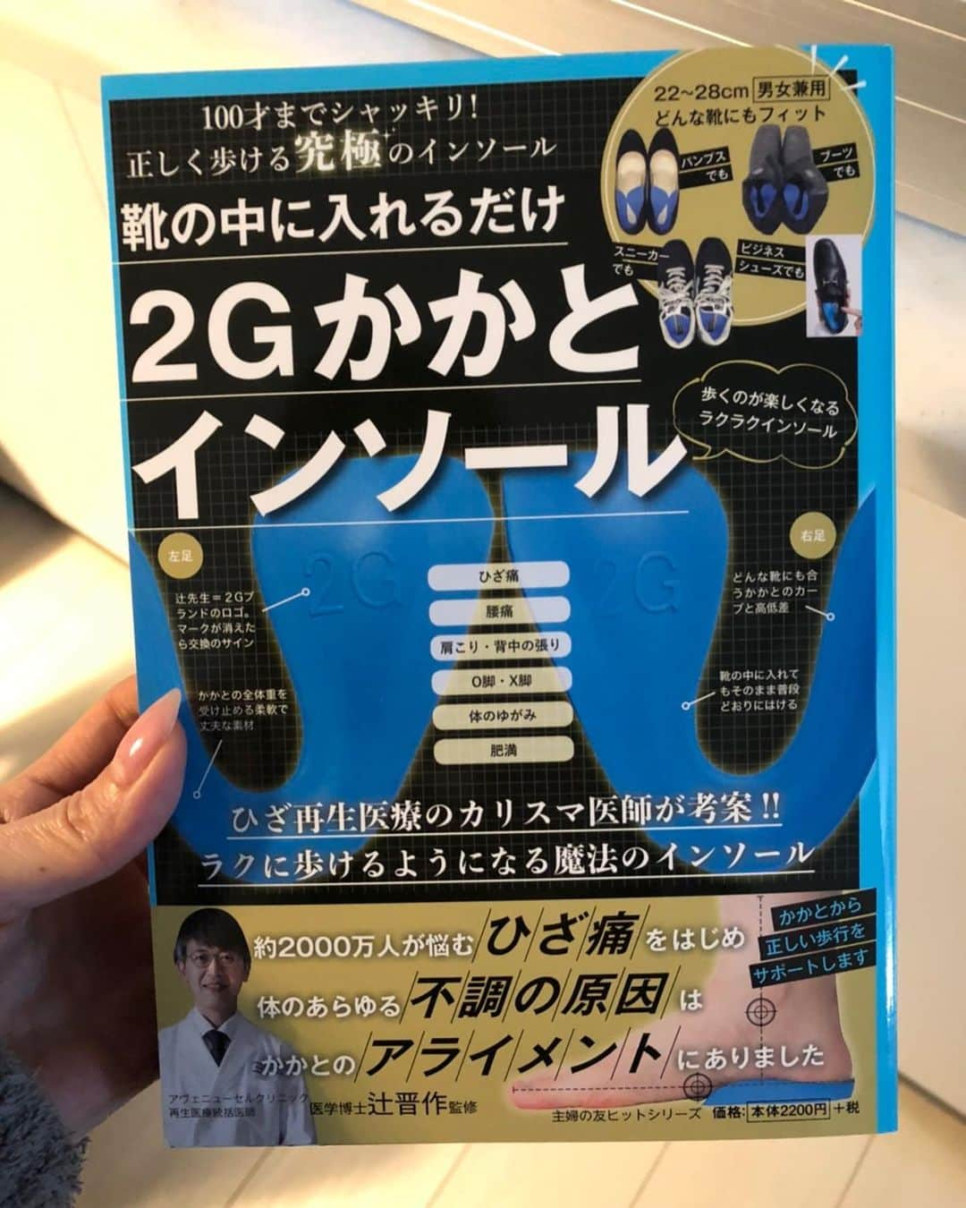 後藤真希さんのインスタグラム写真 - (後藤真希Instagram)「左側の腰痛が約一ヶ月続いて治らず！ 特別何か治療とかしてなくて様子見てるだけなんだけど、この2Gかかとインソールってアイテム腰痛や体の歪みにも良いみたいだから使ってみようと思う！ 今日はジュリカさんと展示会行ってたよ♪まだまだ先だけど届くの楽しみ❤️  #腰痛 #カラダのゆがみ #インソール #晴れていい天気 #花粉症 #鼻かむの苦手 #黒マスク」2月20日 20時22分 - goto_maki923