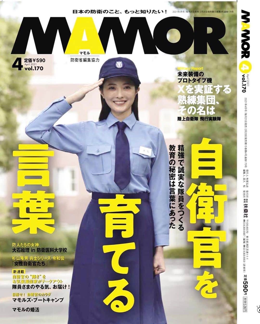 大石絵理のインスタグラム：「MAMOR本日発売です❣️ 初めての制服でシャキッとしました😂😂 ぜひご覧ください😘🌙」