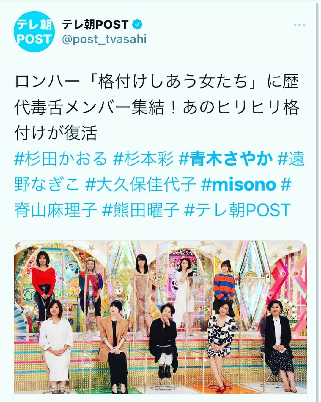 misoNosukeさんのインスタグラム写真 - (misoNosukeInstagram)「. . 〜misono ch Twitterより〜  2020年10月 #ロンドンハーツ の 収録後（放送前）も #青木さやか さんと会えまして…  前半は #ロンハー について 後半は #田村淳 について です！  @sayaka___aoki @dogcatus   青木さやかさんも #動物保護活動 をなされてますので 動物たちのお話もして下さました…  収録前の #misono の様子は #熊田曜子 ちゃんの YouTubeにあります！  @kumadayoko」2月21日 0時07分 - misono_koda_official