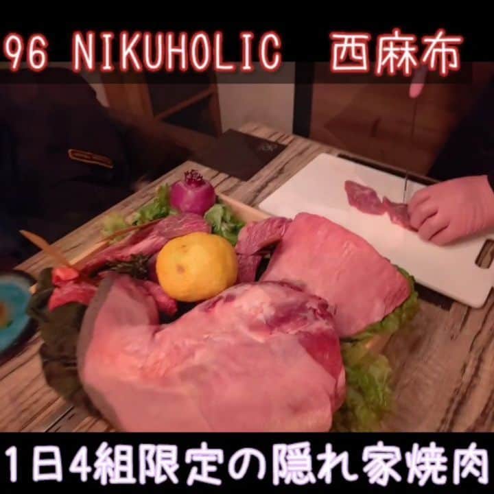 松浦麻里奈のインスタグラム：「西麻布★完全予約制・1日4組限定・2部屋 国産黒毛和牛 逸品料理を堪能できる焼肉店 「96 NIKUHOLIC」へ✨ @96_nikuholic  テーブルには、黒い封筒が用意されていて メニュー（コース・ドリンク・ワインリスト）が入ってお洒落😍🌸  すべて焼き師が丁寧に焼いてくれるので、 絶妙な焼き加減を堪能出来た〜😌🍖  世界各国の岩塩や海塩、赤ワイン塩、黒トリュフ塩など、 多数の塩があって、入荷したお肉の部位、品種、 状態に応じてシェフが一番合うものを提供してくれる！  味も、こだわりもパーフェクト(◍•ᴗ•◍)✧*。 吸煙性の高い無煙ロースターだったので 洋服につく焼肉の匂いも気にならなかった！  ビックリしたのが、本日食べるお肉の塊が、 どーんっと迫力ありまくりの重たそうな塊たちが 運ばれてきて、目の前で切ってくれて 一つ一つの部位を教えてくれるよ🙆🐾  🌷藍”- ai-🌷コースで頂きました😘 ◆先付けと前菜 •黒タン自家製生ハム砧巻き •鹿児島県産黒毛和牛ユッケ •いくらキャビア  •万葉牛 白子天ぷら自トリュフ塩 •万葉牛ローストビーフ国産無添加雲丹  大きい木のプレートで登場！ これ一人前？！ってほど🤤🌸 見た目から、味まで色々楽しめるよ😀 今年、丑年だからモナカの牛になってるのかなと思ってたら、クロホリックの丑年マークだった笑  ◆黒毛和牛タン薄切り ◆黒毛和牛 タン元厚切り九条葱 ネギが焦げなくて水々しい焼き加減！ 食べごたえあるけど、肉噛むほど葱の風味と食感が とてもイイ感じにお口の中に肉汁と共に広がる。  ◆万葉牛 特選希少部位二種たれ 岩塩プレートの上で焼いていく😋 自家製おろしポン酢、金山寺味噌で食べる。  ◆万葉牛特選希少部位ランプ　蘋燒き ~オランデーズソース仕立てで~  ◆万葉牛 特選希少部位ミスジ、ウワミスジ塩  ◆お食事は、どちらか一つ選べるよ。 →万葉牛本鮪寿司  →牛南蜜淡路島わかめそば こっちにした✨ ベルギーのバランスプラグポット式サイフォン を使った牛出汁のスープに、牛が入ってて わかめそばは、ワカメ練り込んであるそば。 サッパリとしてて、シメに丁度良かった😋  🍰本日のデザート🍰 ホワイトチョコのアイスとフランボワーズソース  #西麻布　#六本木#ニクホリック#96NIKUHOLIC #焼き肉#高級焼肉#焼肉大好き#六本木焼肉#西麻布焼肉 #クロニクホリック#完全個室#プライペート焼肉店 #デート#接待#打ち合わせ#お祝い#インスタグルメ #グルメ好きな人と繋がりたい #グルメ女子 #pr#夜ご飯 #黒毛和牛#お肉大好き #肉 #肉スタグラム #六本木グルメ #西麻布グルメ#東京グルメ#ランチ」