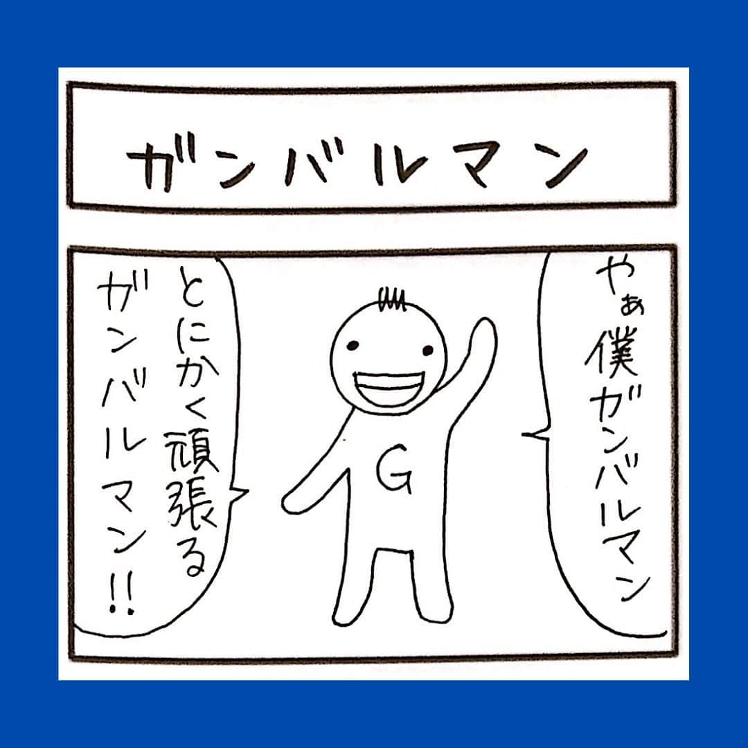サトウヒロコのインスタグラム：「✏️🗒 【ガンバルマン】 #ガンバルマン #4コマ漫画  #4コマ #自己紹介 #漫画  #サトウヒロコ  #描いてみた  #マンガ  #4コママンガ #コロナに負けるな  #コロナに負けない」