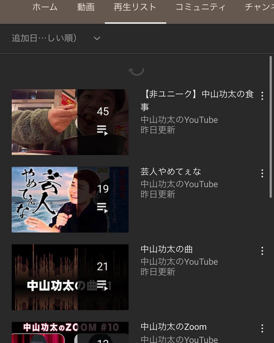 中山功太のインスタグラム：「僕のYouTubeチャンネル「中山功太のYouTube」の再生リストと説明欄を見やすく更新しました。「中山功太の食事」は、一人でご飯食べてるだけなので見る価値はないと思います。他のは是非観たり聴いたりして下さい！ #中山功太 #中山功太のYouTube https://youtube.com/channel/UCNXn_hlJRAixli0hlRPxAhw」