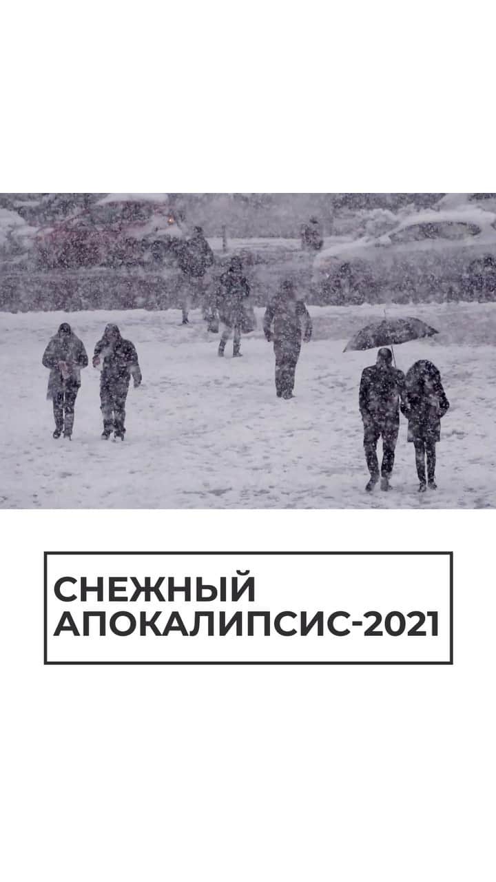 RIAノーボスチのインスタグラム：「И не только в России. Замело даже Саудовскую Аравию, Египет и Израиль. Впервые за долгое время замерзло побережье Балтийского моря. Тяжелее всего приходится жителям США - там из-за непогоды миллионы остались без воды и электричества, больше 30 человек погибли.」