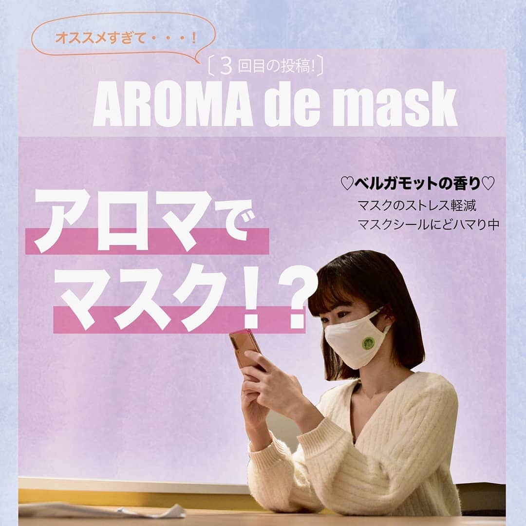 菅原京香のインスタグラム：「アロマでマスク @aroma_de_mask 🍀  アロマの香りがするマスクなんです！  マスクにシールを貼るだけで凄く簡単😊  3～4時間くらい香りは持つのでおすすめです✔️  マスクでストレスを感じてる方には是非お薦めです😘  Edit by @mi_mini.ja  #アロマdeマスク #アロマデマスク #AROMAdemask #マスク生活を快適に #天然精油 #ティートリー #ソーシャルディスタンス #ハリネズミのジレンマ #花粉症 #monipla #wellbest_fan」