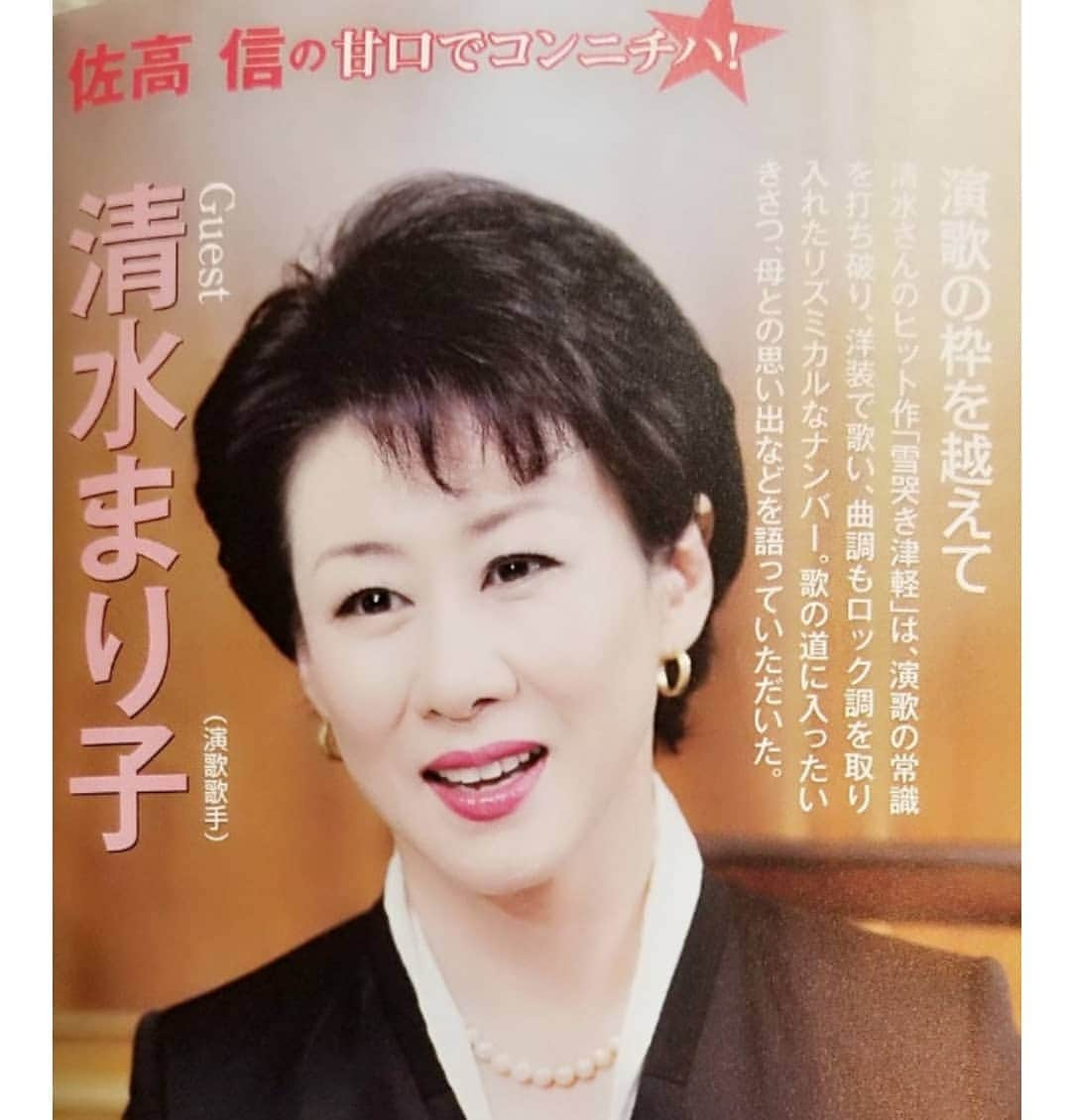 清水まり子さんのインスタグラム写真 - (清水まり子Instagram)「最近やっと50代になれた気がする。人生後半戦スタート🏃‍♀️楽しみ。ありがとう。Mariko  https://www.youtube.com/watch?v=AQRCVzWDvfM&feature=youtu.be  #みんなのおかげ #みんな元気でいてね  #フォローありがとう  #感謝しかない  #アラフィフライフ #アラフィフの楽しみ  #社交ダンス  #父さんあのね #清水まり子」2月21日 5時36分 - mariko1205shimizu