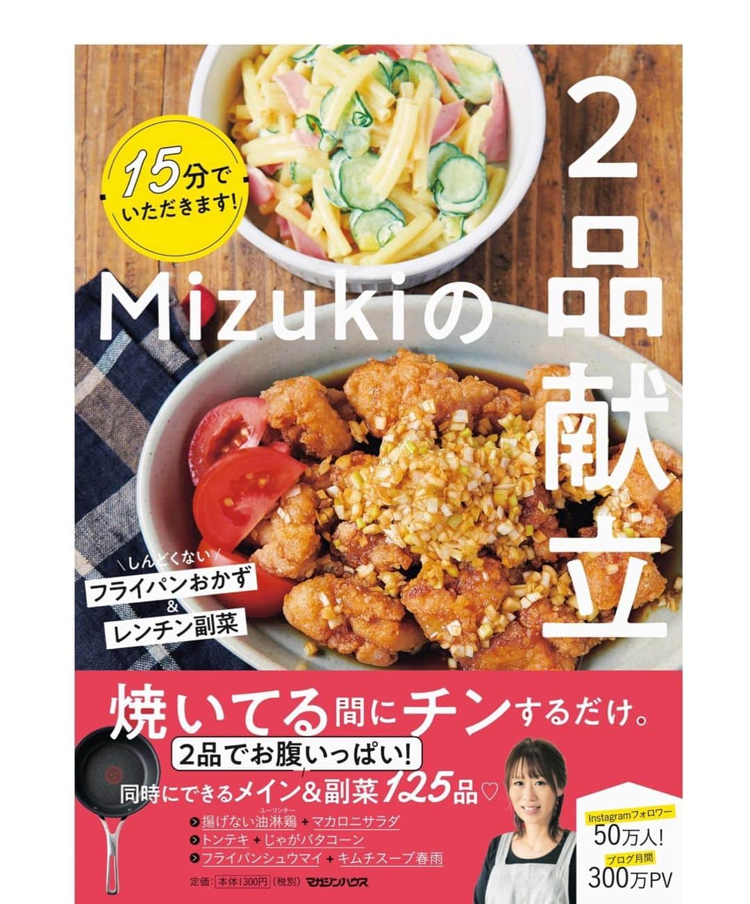 Mizuki【料理ブロガー・簡単レシピ】さんのインスタグラム写真 - (Mizuki【料理ブロガー・簡単レシピ】Instagram)「・﻿ 【#レシピ 】ーーーーーーー﻿ 白菜回鍋肉(ホイコーロー)﻿ ーーーーーーーーーーーーー﻿ ﻿ 　﻿ ﻿ おはようございます(*^^*)﻿ ﻿ 今日ご紹介させていただくのは﻿ \ 白菜回鍋肉 /﻿ ﻿ キャベツの変わりに白菜を使った﻿ この時期おすすめのメニューです♩﻿ 甘辛い味噌だれで﻿ がっつりごはんがすすみますよ〜♡﻿ ﻿ フライパンひとつでできるので﻿ よかったらお試し下さいね(*´艸`)﻿ ﻿ ﻿ ﻿ ＿＿＿＿＿＿＿＿＿＿＿＿＿＿＿＿＿＿＿＿﻿ 【2人分】﻿ 豚バラ薄切り肉...150g﻿ 白菜...1/6個(250g)﻿ ピーマン...2個﻿ ごま油...大1﻿ 豆板醤...小1/2﻿ ●水・酒...各大1.5﻿ ●味噌...大1﻿ ●砂糖・オイスターソース...各大1/2﻿ ●片栗粉...小1/4﻿ ﻿ 1.豚肉は4cm長さに切る。白菜の芯は一口大の削ぎ切りにし、葉はざく切りにする。ピーマンは一口大に切る。●は合わせておく。﻿ 2.フライパンにごま油と豆板醤を入れて中火で熱し、豚肉と白菜の芯を炒める。豚肉の色が変わったら、白菜の葉とピーマンも加えて更に炒める。﻿ 3.野菜がしんなりしたら●を加えて煮からめる。﻿ ￣￣￣￣￣￣￣￣￣￣￣￣￣￣￣￣￣￣￣￣﻿ ﻿ ﻿ ﻿ 《ポイント》﻿ ♦︎辛いのがお好きな方は豆板醤を増量して下さい♩﻿ ♦︎豚こまで作っても◎﻿ ﻿ ﻿ ﻿ ﻿ ﻿ ﻿ ﻿ 🎥🎥🎥＿＿＿＿＿＿＿＿＿＿＿＿＿＿＿﻿ 《自慢の唐揚げ》の作り方動画を﻿ YouTubeにアップしました💕﻿ 衣ザクザク！中はジューシーに仕上がる﻿ おすすめレシピです🥰﻿ よかったらお試し下さいね✨﻿ ↓﻿ 【YouTube】🔍奇跡のキッチン🔍﻿ (ストーリー・ハイライトからも飛べます✨)﻿ ＿＿＿＿＿＿＿＿＿＿＿＿＿＿＿＿＿＿＿＿﻿ ﻿ ﻿ ﻿ ﻿ ﻿ ﻿ ⭐️発売中⭐️﻿ ＿＿＿＿＿＿＿＿＿＿＿＿＿＿＿＿＿＿﻿ ホケミレシピの決定版♩﻿ \はじめてでも失敗しない/﻿ 📙#ホットケーキミックスのお菓子 📙﻿ ﻿ NHKまる得マガジンテキスト☆﻿ ホットケーキミックスで﻿ 📗絶品おやつ&意外なランチ📗﻿ ﻿ しんどくない献立、考えました♩﻿ \15分でいただきます/﻿ 📕#Mizukiの2品献立 📕﻿ ﻿ 和食をもっとカジュアルに♩﻿ \毎日のごはんがラクになる/﻿ 📘#Mizukiの今どき和食 📘﻿ ﻿ 重版しました！﻿ ありがとうございます😭﻿ 📗ラクしておいしい！#1品晩ごはん 📗﻿ ﻿ 摂食障害から料理研究家になるまでを綴った﻿ はじめてのエッセイ本﻿ 📙#普通のおいしいをつくるひと 📙﻿ ￣￣￣￣￣￣￣￣￣￣￣￣￣￣￣￣￣￣￣﻿ ﻿ ﻿ ﻿ ﻿ ﻿ ＿＿＿＿＿＿＿＿＿＿＿＿＿＿＿＿＿＿﻿ レシピを作って下さった際や﻿ レシピ本についてのご投稿には﻿ タグ付け( @mizuki_31cafe )して﻿ お知らせいただけると嬉しいです😊💕﻿ ￣￣￣￣￣￣￣￣￣￣￣￣￣￣￣￣￣￣﻿ ﻿ ﻿ ﻿ ﻿ ﻿ #白菜#回鍋肉#ホイコーロー#Mizuki#簡単レシピ#時短レシピ#節約レシピ#料理#フーディーテーブル#マカロニメイト#おうちごはん#デリスタグラマー#料理好きな人と繋がりたい#おうちごはんlover#写真好きな人と繋がりたい#foodpic#cooking#recipe#lin_stagrammer#foodporn#yummy#f52grams#白菜回鍋肉m﻿ #my_eos_photo EOS R5﻿」2月21日 7時53分 - mizuki_31cafe