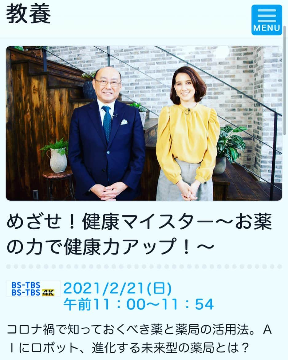 田野辺実鈴のインスタグラム：「今日2/21午前１１時から ＢＳ-TBSの特番 「めざせ健康マイスター」に リポーター出演します。 こんな時期だからこそ、 皆さんの健康維持に役立ちますように。 個人的にも、とても勉強なりました。 ご覧いただければ嬉しいです。」