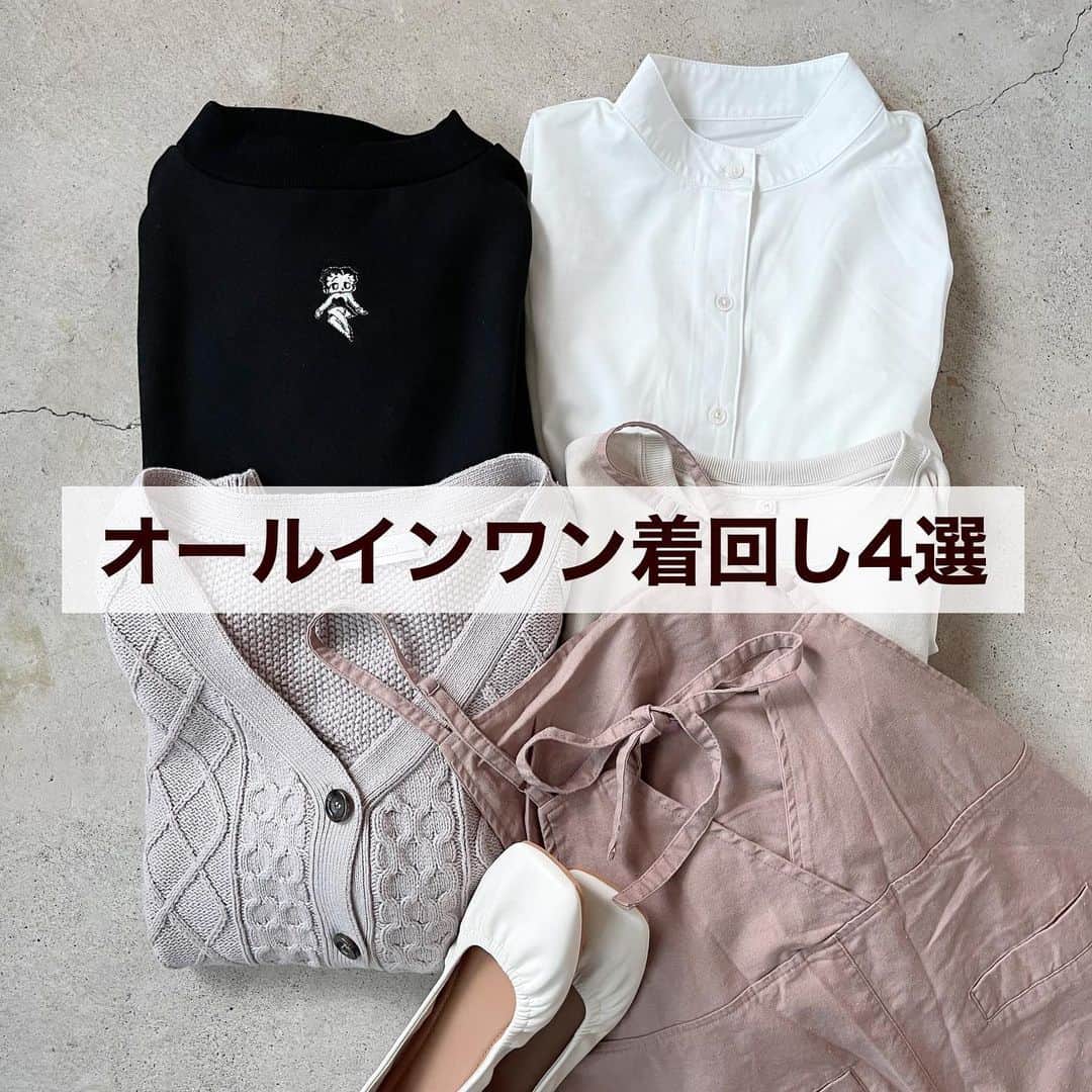 イタフラ（ナチュラル服のイタフラ）のインスタグラム：「、 昨日投稿して超人気絶頂の 後ろ姿も可愛いオールインワン着回し編です🌸  全色同じくらい人気です。 今回モカベージュとサンドベージュを 使いました🍠 よろしくお願いします💨  @italietofrance  後ろ姿も可愛いオールインワン☞イタフラ 変形スリーブブラウス☞イタフラ  しまむらアイテム多めです🌿  #しまむら#しまむら購入品 #しまむらコーデ #オールインワン#オールインワンコーデ #くすみカラー #大人カジュアル #シンプルコーデ #プチプラコーデ #高見えコーデ #お洒落さんと繋がりたい #おしゃれさんと繋がりたい #置き画倶楽部 #ゆるコーデ #春コーデ #春服コーデ #着回しコーデ #休日コーデ #楽ちんコーデ #プチプラ高見えコーデ」