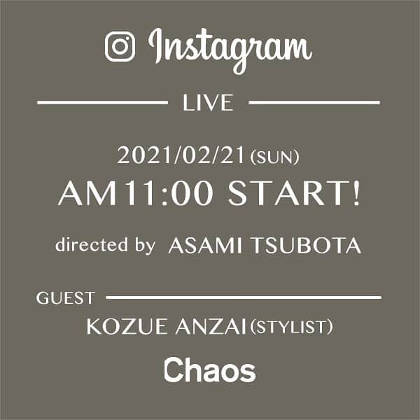 坪田あさみのインスタグラム：「. 本日2/21、午前11時ならカオス表参道店 @chaos_tokyo.jp から ディレクター櫛部さん @mimimimi.m 、 スタイリスト安西こずえさん @cozcozrin と インスタライブやります❣️ めちゃくちゃ可愛いものだらけでかなーり上がりますよっ😆✨ 予約もできるのでぜひご覧ください‼️  #アラフォー#アラサー#アラフォーコーデ #アラサーコーデ #お仕事コーデ #アラフォーol #アラサーol #あらふぃふ #アラフィー　#アラフィーコーデ #アラフィフコーデ#40代ファッション #40代コーデ　#30代ファッション　#30代コーデ　#50代ファッション#50代コーデ #大人コーデ #大人カジュアル」