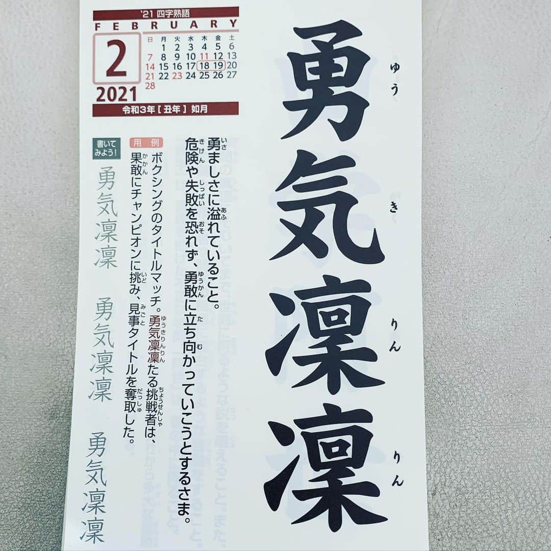 角盈男さんのインスタグラム写真 - (角盈男Instagram)「＃四字熟語」2月21日 9時47分 - mitsuo_sumi