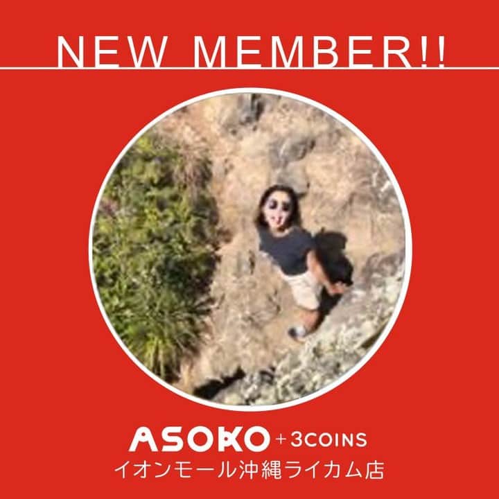 ASOKO ZAKKA STOREのインスタグラム：「《NEW MEMBER》﻿﻿﻿ ﻿ ﻿ 新しくスタッフインフルエンサーが仲間入りしました♪﻿ ﻿ ﻿ ﻿ @asoko.3coins_haruna   ポジティブガール ＆ アウトドア女子  いつも元気いっぱいなHARUNA★ ﻿  ﻿ 南国から楽しい投稿をお送りしております🌈 ASOKO+３COINSなので、もちろん３COINSの商品もご紹介しております。  ﻿ ぜひフォローお願いします！﻿ ﻿ ﻿ ↓↓↓ ﻿ ASOKOスタッフインフルエンサーは他にも﻿ たくさんおりますので是非こちらもフォローをお願いいたします♩﻿ ﻿ ﻿ ﻿ @asoko__lisa  @asoko.3coins_kiko  @asoko.3coins_akina﻿ @asoko_rin  @asoko_yukko  @asoko_knick_knack  @asoko.3coins_miyuki @asoko_taku ﻿  ﻿ #asoko  #3coins  #okinawa  #沖縄  #アウトドア  #ポジティブ  #スタッフ  #スタッフコーデ  #スタッフ紹介」