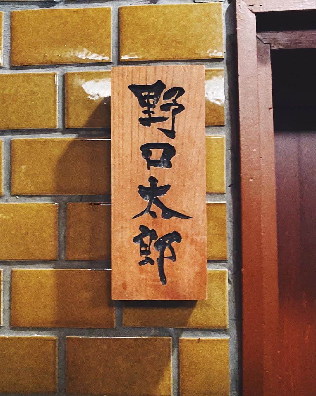 七菜香さんのインスタグラム写真 - (七菜香Instagram)「3回目の訪問。 毎回違う料理、毎回本当にどれもこれも美味しくて 幸せすぎる時間です。😌💓 この手羽先は本当に美味しくてたまらない🤤✨ 1本じゃ足りない！ってなります😂 載せきれない料理もあるくらい品数たくさんで お腹いっぱい胸いっぱいです😌👏🏻 ・ ・ ・ ・ ・ ・ ・ #food #foodstagram #yummyfood #japanesefood #japaneserestaurant #osaka #japan #recommended #instamood #instafood #instagood #野口太郎 #大阪グルメ #食テロ #大阪 #北新地 #美味しすぎる #ご馳走様でした🙏」2月21日 11時36分 - nanaka0118