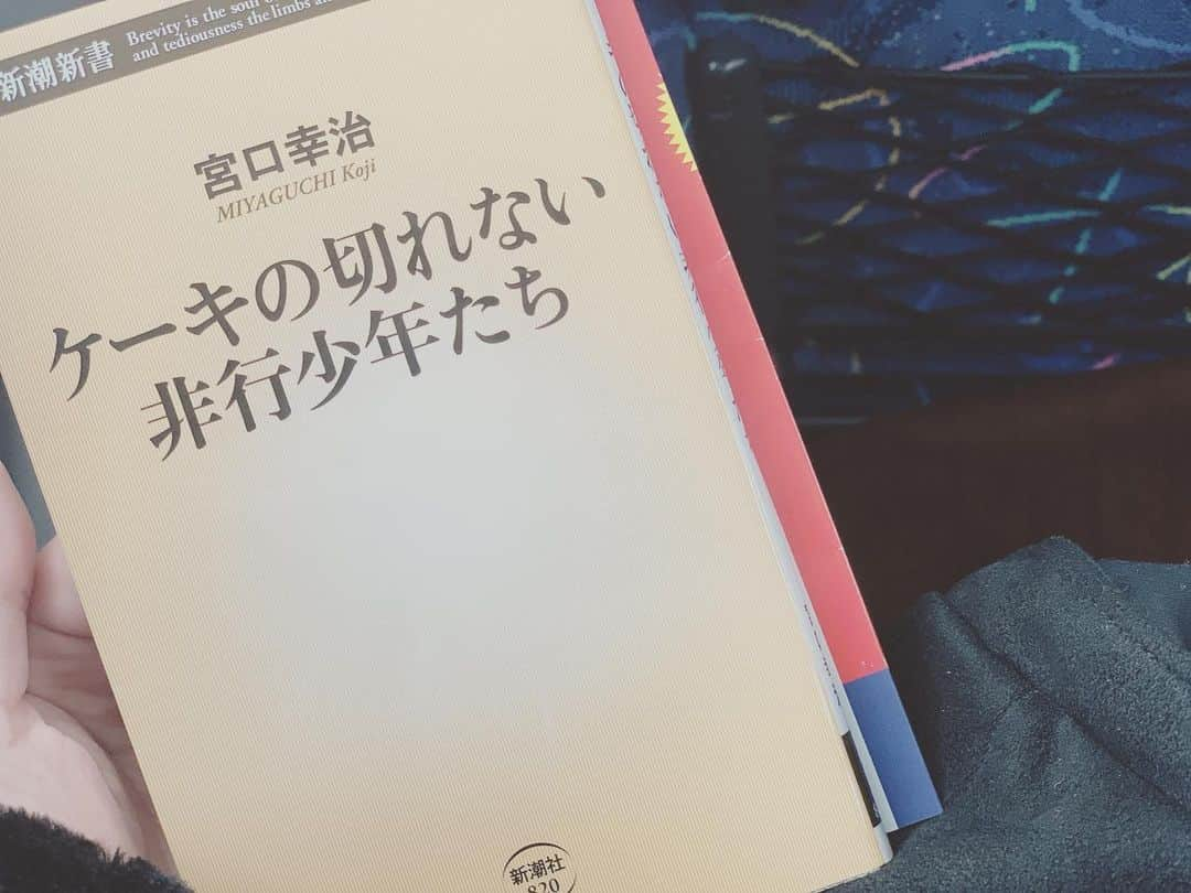 鈴木まりやさんのインスタグラム写真 - (鈴木まりやInstagram)「#ケーキの切れない非行少年たち  #宮口幸治著書  . . . るかちゃん @karuberuka  が 前にストーリーでオススメしてたから 気になって読んでみました。 非行に走った少年たちを、見離すんじゃなくて理由を探って根本的に直すために、理解できるように何度でも色んな形で違和感を見つけてあげたり説明してっていう少年犯罪を減らすために尽力なさる宮口さんが経験した記録。 特に未成年や子供は人によって見える世界が違えば、捉え方も違うことを理解していくことの大切さを知りました😌 歪んで見える世界もあるんだねー。 漫画もあるんだ！気になるううう 映画とかになってほしいいいい . . . もしかしてだけど今日花粉飛んでる？🌸 わたし花粉症じゃないはずけど もしやとうとう私の中の花粉バケツ🪣いっぱいになった？ #本は紙派です #花粉症デビュー(仮)」2月21日 12時07分 - mariyannu_official