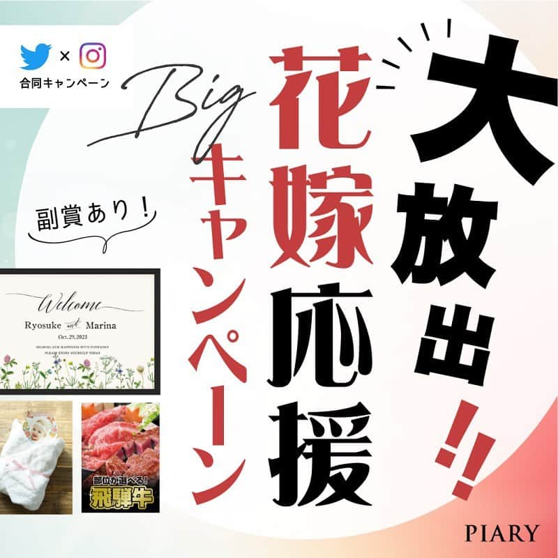 PIARYのインスタグラム