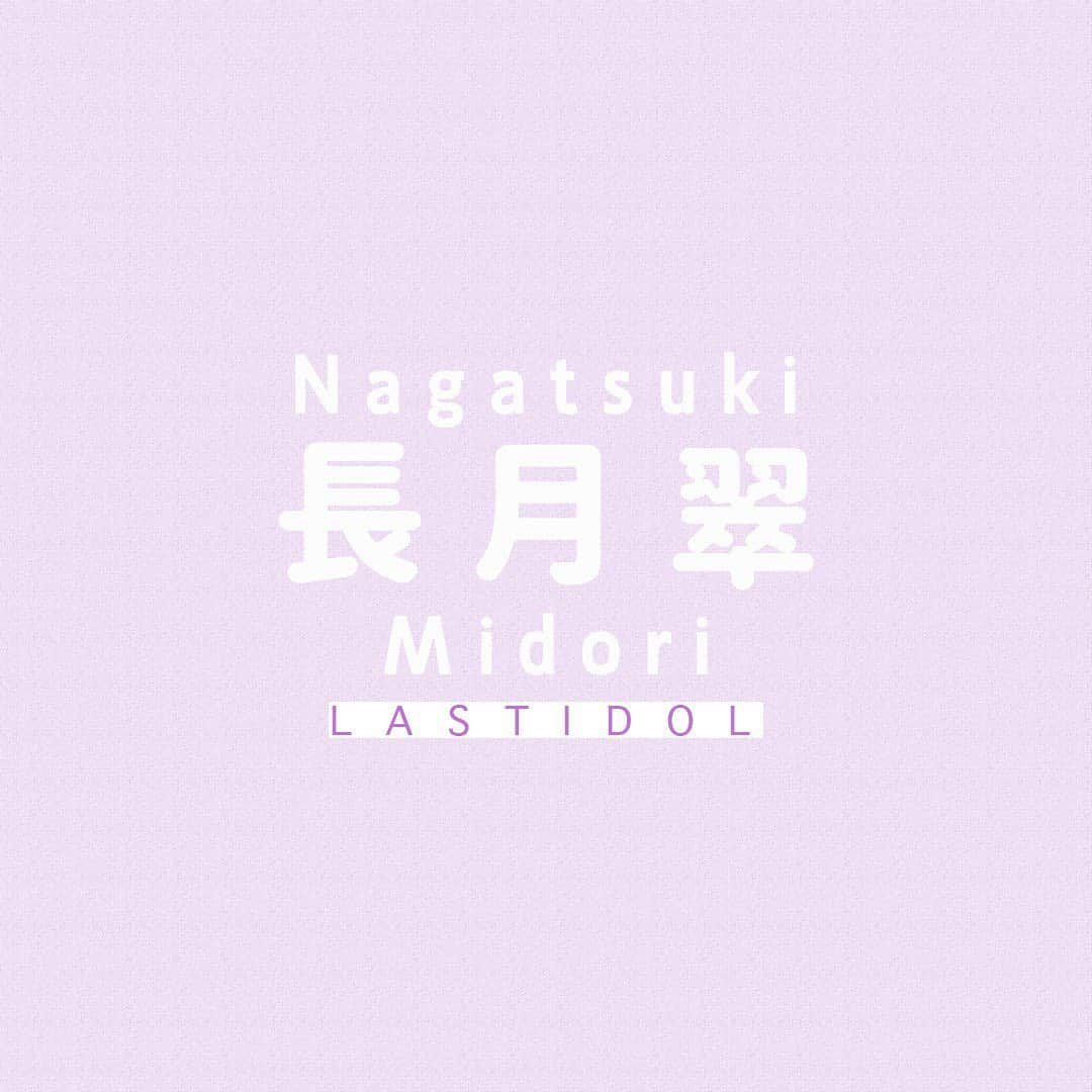 ラストアイドルさんのインスタグラム写真 - (ラストアイドルInstagram)「💕長月翠💕 💙Twitter：LL_CR_midori 📷Instagram：@miffy00517 🎶Tiktok：miffy00517  #長月翠 #ラストアイドル #ラスアイ #lastidol #ラスアイよろしく」2月21日 12時24分 - lastidol_official
