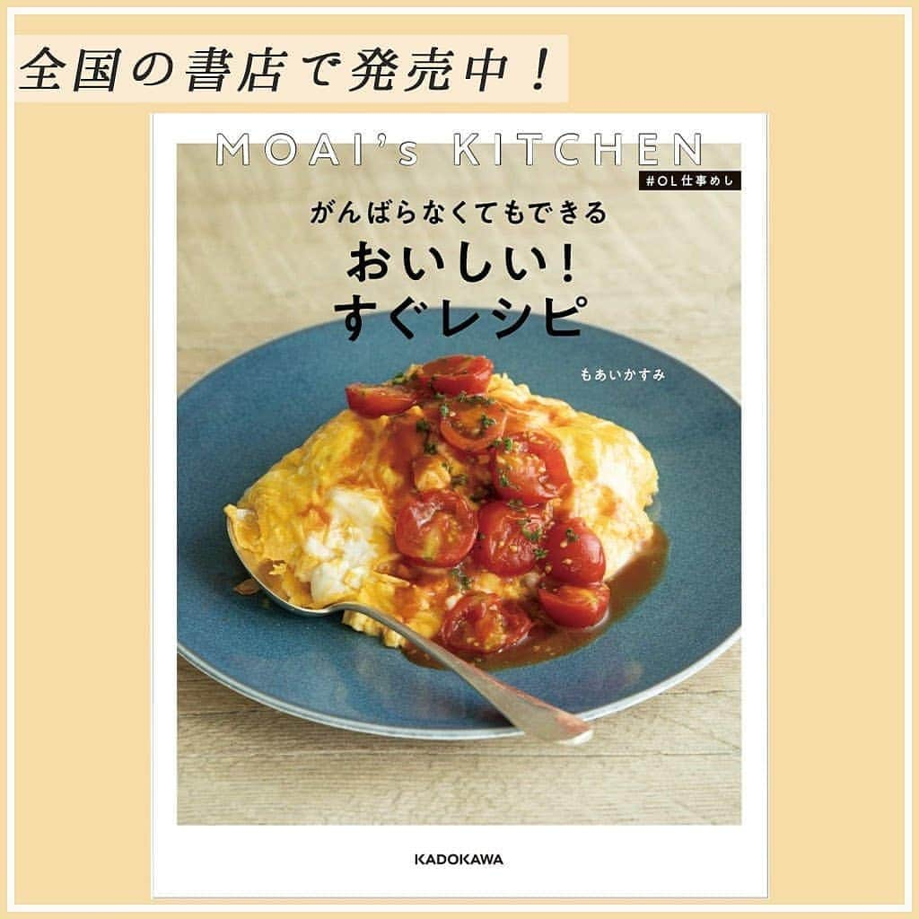 4meee!さんのインスタグラム写真 - (4meee!Instagram)「【レシピ】みんな大好きキムチ×チーズの組み合わせをいろんなレシピで✨﻿ ﻿ ﻿ #OL仕事めし #働楽ごはん #モアイズキッチン﻿﻿ ﻿﻿ ✍︎ recipe①﻿﻿ 〰〰〰〰﻿﻿ ⋆⸜ キムチーズキンパ ⸝⋆﻿﻿ 難易度 ✭✭✩ ≀ ◷ 15 分 ≀ ¥ 300円﻿﻿ ﻿﻿ ✿ 材料(1本分) ﻿﻿ ・ごはん…200g﻿﻿ ・キムチ…50g﻿﻿ ・ツナ（油漬け）…1缶（70g）﻿﻿ A焼肉のたれ…小さじ2﻿﻿ Aごま油…小さじ1﻿﻿ Aごま…少々﻿﻿ ・モッツァレラチーズ…1/2個﻿﻿ ・海苔…1枚﻿﻿ ﻿﻿ ✿ 作り方﻿﻿ ﻿﻿ ①ごはんとキッチンバサミで切った﻿ キムチ、ツナ、Aと混ぜ合わせる﻿﻿ ﻿﻿ ②ラップの上に海苔をのせ、①を﻿ 　敷き詰め、割いたモッツァレラ﻿ 　チーズを乗せる﻿ 　海苔の上１cm残しておく﻿ ﻿ ﻿﻿ ③ラップでのの字巻きにする。﻿ 　巻き終わりはサイドから具がはみ﻿ 　出るので指で押し戻しておく﻿﻿ ﻿﻿ ④少し休ませて落ち着いてきたら、﻿ 　濡れた包丁でカットして耐熱皿に﻿ 　並べる﻿ 　レンジで600Wで2分加熱する﻿ ﻿ ※１回切るごとにキッチンペーパーで﻿﻿ 　汚れを落としながらすると切りやすいです﻿﻿ ﻿﻿ ✍︎ recipe②﻿﻿ 〰〰〰〰﻿﻿ キムチーズささみ﻿﻿ 難易度 ✭✭✩ ≀ ◷ 20 分 ≀ ¥ 500円﻿﻿ ﻿﻿ ✿ 材料(2人分) ﻿﻿ ・ささみ…4本﻿﻿ ・キムチ…80g﻿﻿ ・チーズ…40g﻿﻿ ・塩胡椒…適量﻿﻿ ・薄力粉…適量﻿﻿ ・サラダ油…適量﻿﻿ ・青ネギ…お好みで﻿﻿ ﻿ ﻿﻿ ✿ 作り方﻿﻿ ﻿﻿ ①ささみは縦に切り込みを入れ﻿ 　観音開きにする。﻿ 　ラップを被せてコブシで叩き﻿ 　薄く広げる。﻿ ﻿﻿ ②キムチとチーズをのせ﻿ 　上側と横を折り畳み、﻿ 　巻いていく﻿﻿ ③塩胡椒でしっかりと下味をつけ﻿ 　薄力粉をまぶす。﻿ 　全面にやってください！﻿﻿ ④フライパンにサラダ油をひき﻿ 　③を中火で焼く。﻿ 　全面がこんがり焼けたら﻿ 　蓋をして弱火で蒸し焼きにする。﻿ 　焼き上がったら半分に切り﻿ 　ねぎをトッピングする。﻿﻿ ﻿﻿ ﻿﻿ ✍︎ recipe③﻿﻿ 〰〰〰〰﻿﻿ ⋆⸜ 簡単チーズプデチゲ ⸝⋆﻿﻿ ﻿﻿ ✿ 材料(2人分) ﻿﻿ ﻿﻿ ・インスタントラーメン…1袋﻿﻿ ・キムチ…80g﻿﻿ ・ソーセージ…4本﻿﻿ ・えのき…30g﻿﻿ ・豆腐…100g﻿﻿ ・青ネギ…3本﻿﻿ ・ピザ用チーズ…30g﻿﻿ ・ごま油…大さじ1/2﻿﻿ おろしにんにく…小さじ1﻿﻿ おろし生姜…小さじ1﻿﻿ ﻿﻿ A水…400ml﻿﻿ A鶏ガラスープの素…小さじ1﻿﻿ ﻿﻿ Bコチュジャン…大さじ1 ﻿﻿ B味噌…小さじ2﻿﻿ Bみりん…小さじ1﻿﻿ Bすりごま…小さじ1﻿﻿ ﻿﻿ ﻿﻿ ✿ 作り方﻿﻿ ﻿﻿ ①鍋にごま油、すりおろし生姜・﻿﻿ 　にんにくを入れ弱火で熱する。﻿ 　香りがたってきたらキムチを加え﻿ 　中火で炒める。﻿﻿ ﻿﻿ ②えのきは石付きをとってほぐし、﻿ 　ソーセージは斜め半分に切る。﻿ 　豆腐はスプーンですくいながら﻿ 　加え、一混ぜする。﻿﻿ ﻿﻿ ③Aを加え一煮立ちさせたら﻿ 　合わせたBを溶かし加える。﻿﻿ ④インスタントラーメンを入れ﻿ 　ほぐれ始めたらチーズを加えて﻿ 　好みの硬さまで煮込む。﻿ ﻿ 　小口切りにした青ネギを仕上げに﻿ 　トッピングする。﻿﻿ ﻿﻿ ﻿﻿ ✍︎ recipe④﻿﻿ 〰〰〰〰﻿﻿ ⋆⸜ チーズスンドゥブ ⸝⋆﻿﻿ 難易度 ✭✭✩ ≀ ◷ 15 分 ≀ ¥ 500円﻿﻿ ﻿﻿ ✿ 材料(2人分) ﻿﻿ ・にんにく…1かけ（スライス）﻿﻿ ・白ネギ…1本（斜めぎり）﻿﻿ ・ニラ…1/2袋（4cm幅に切る）﻿﻿ ・えのき…1/2袋（石付きをとる）﻿﻿ ・豚こま…100g﻿﻿ ・豆腐…1丁﻿﻿ ・キムチ…150g﻿﻿ ・卵…2個﻿﻿ ・ピザ用チーズ…適量﻿﻿ A水…500ml﻿﻿ Aコチュジャン…大さじ1.5﻿﻿ A鶏がらスープの素…大さじ1﻿﻿ A醤油…小さじ2﻿﻿ Aごま油…大さじ1﻿﻿ A粉唐辛子or一味…お好みで﻿﻿ ﻿﻿ ﻿﻿ ✿ 作り方﻿﻿ ①鍋にAをいれ混ぜる﻿﻿ ②にんにく、白ネギ、えのき、キムチ﻿ 　スプーンですくって豆腐を﻿ 　入れて沸騰させる﻿﻿ ③豚肉を入れ一煮立ちさせる﻿﻿ ④ニラとピザ用チーズ、たまごを入れ﻿﻿ 　卵がお好みの固さまで加熱するになるまで加熱する﻿﻿ ﻿ ﻿﻿ ﻿﻿ ﻿﻿ Thankyou🎀﻿﻿﻿ ﻿ @moaiskitchen ﻿﻿﻿ 流行りのアイテでムやスポットには　@4meee_com をタグ付けして投稿してください🎀﻿﻿﻿﻿ .﻿#4MEEE#フォーミー#アラサー女子#女子力向上﻿ #キムチーズ#キムチ#チーズ#チーズ大好き#お手軽レシピ#ひとりごはん#ふたりごはん#レシピ#初心者レシピ#おうちごはん#おうちカフェ#簡単レシピ」2月21日 12時51分 - 4meee_com