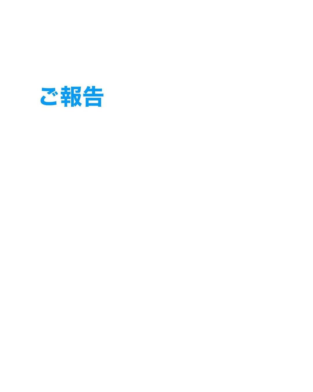 元木聖也のインスタグラム：「ファンの皆様へ この度、レプロエンタテインメントとのマネジメント契約が期間満了となりましたのでご報告させていただきます。  今後の活動や出演情報については変わらずSNSで発信していきます！  ファンクラブも引き続き継続していきますので、 これからも応援よろしくお願いします！」